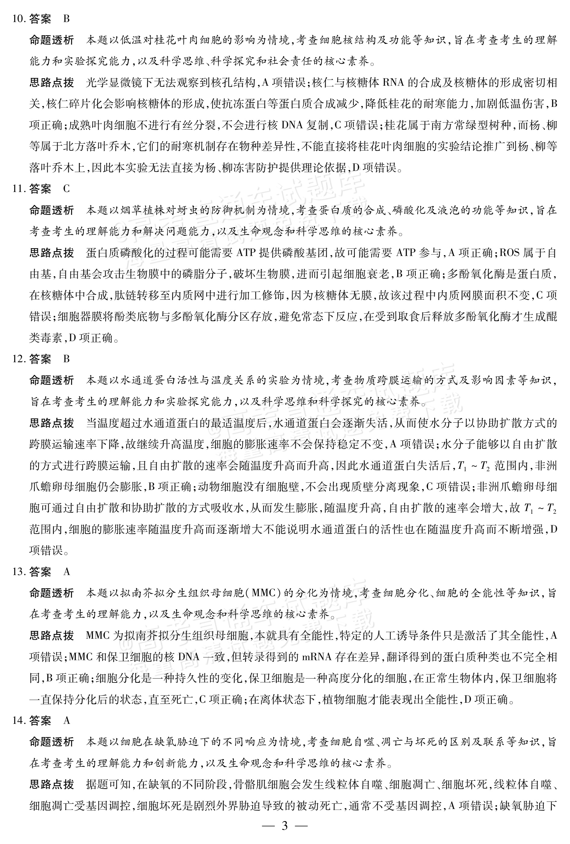2027河南高三10月大联考生物试题及参考答案 答案 第3页