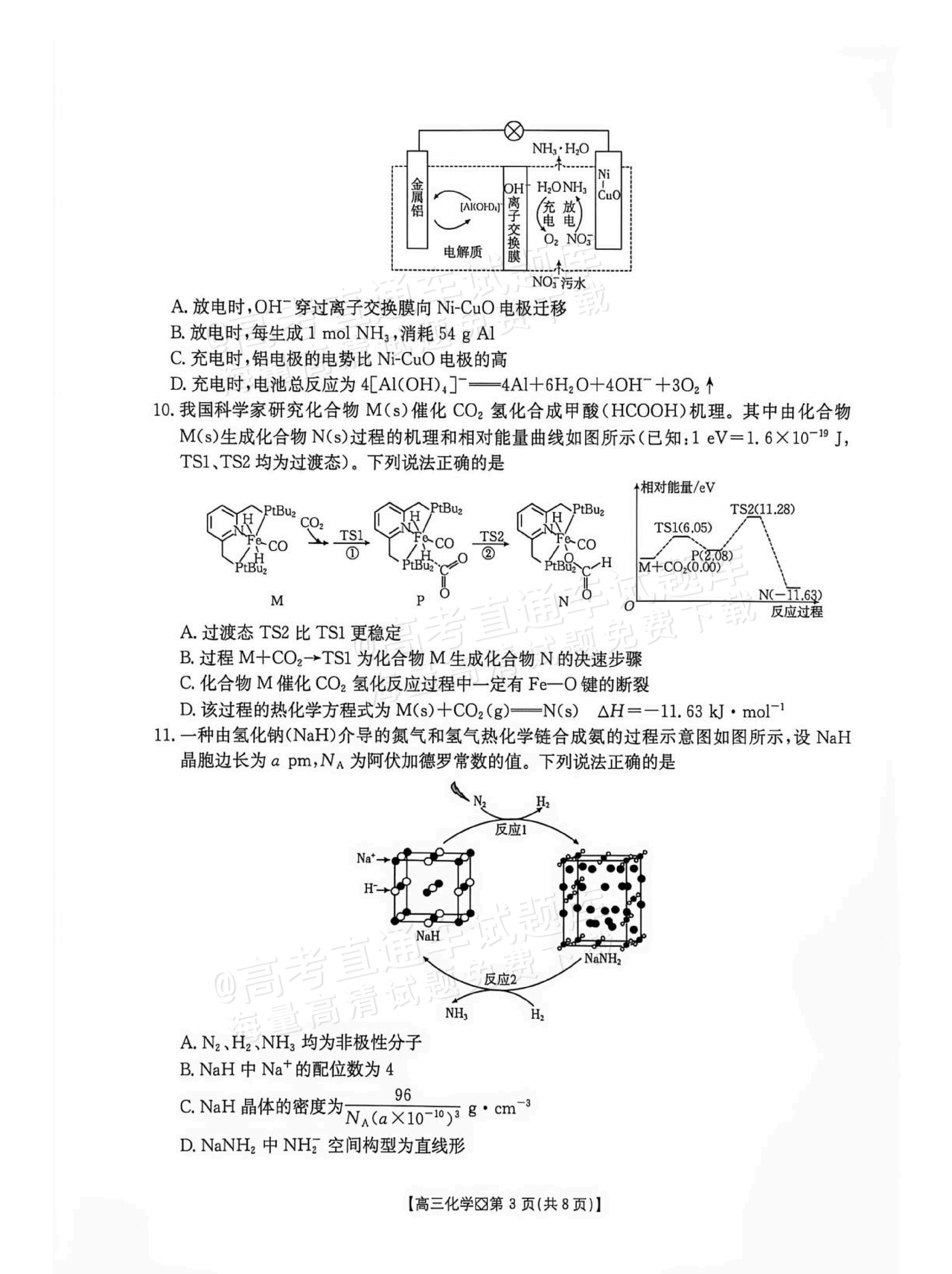 2027广西八市高三10月联考化学试题 第3页