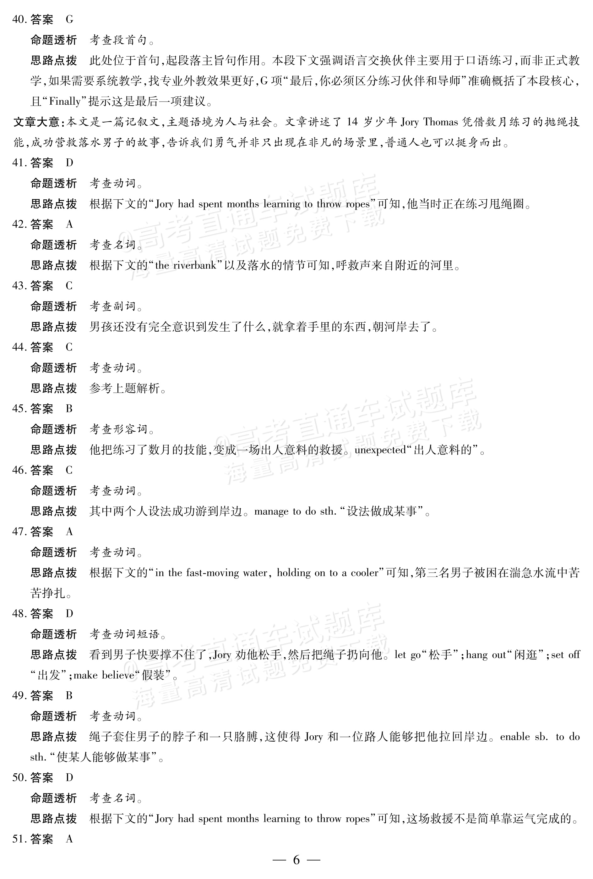 2027河南高三10月大联考英语试题及参考答案 答案 第6页