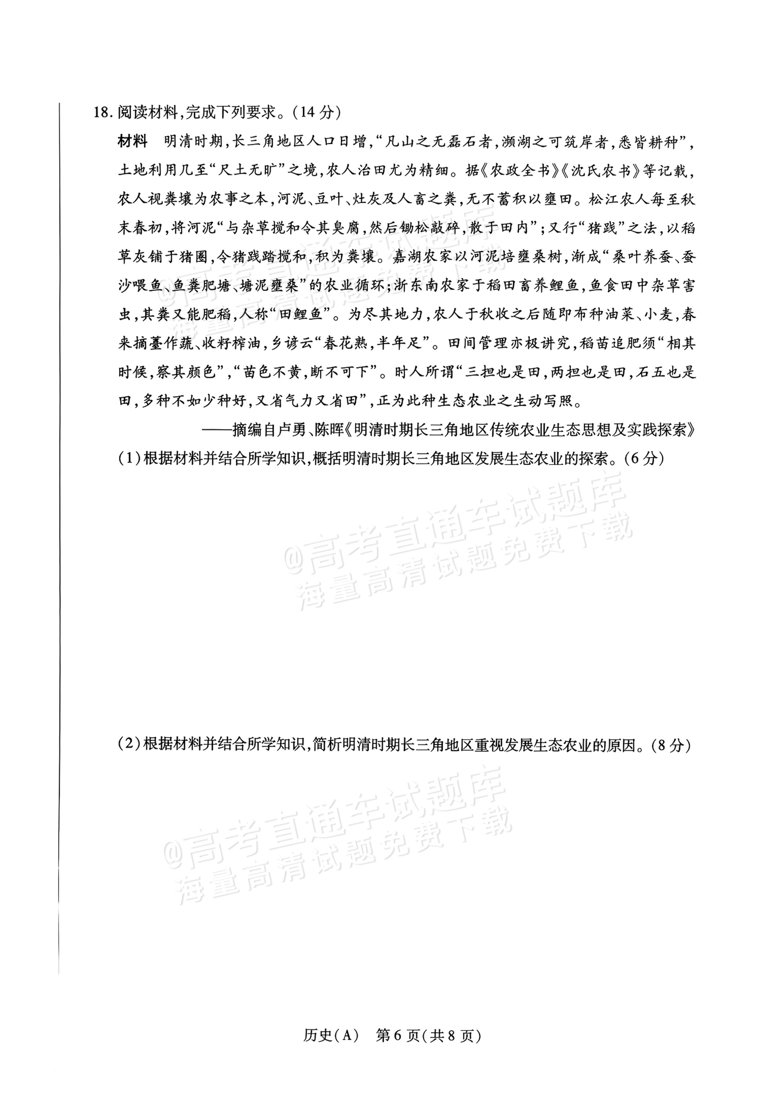 2027河南高三10月大联考历史试题及参考答案 第6页