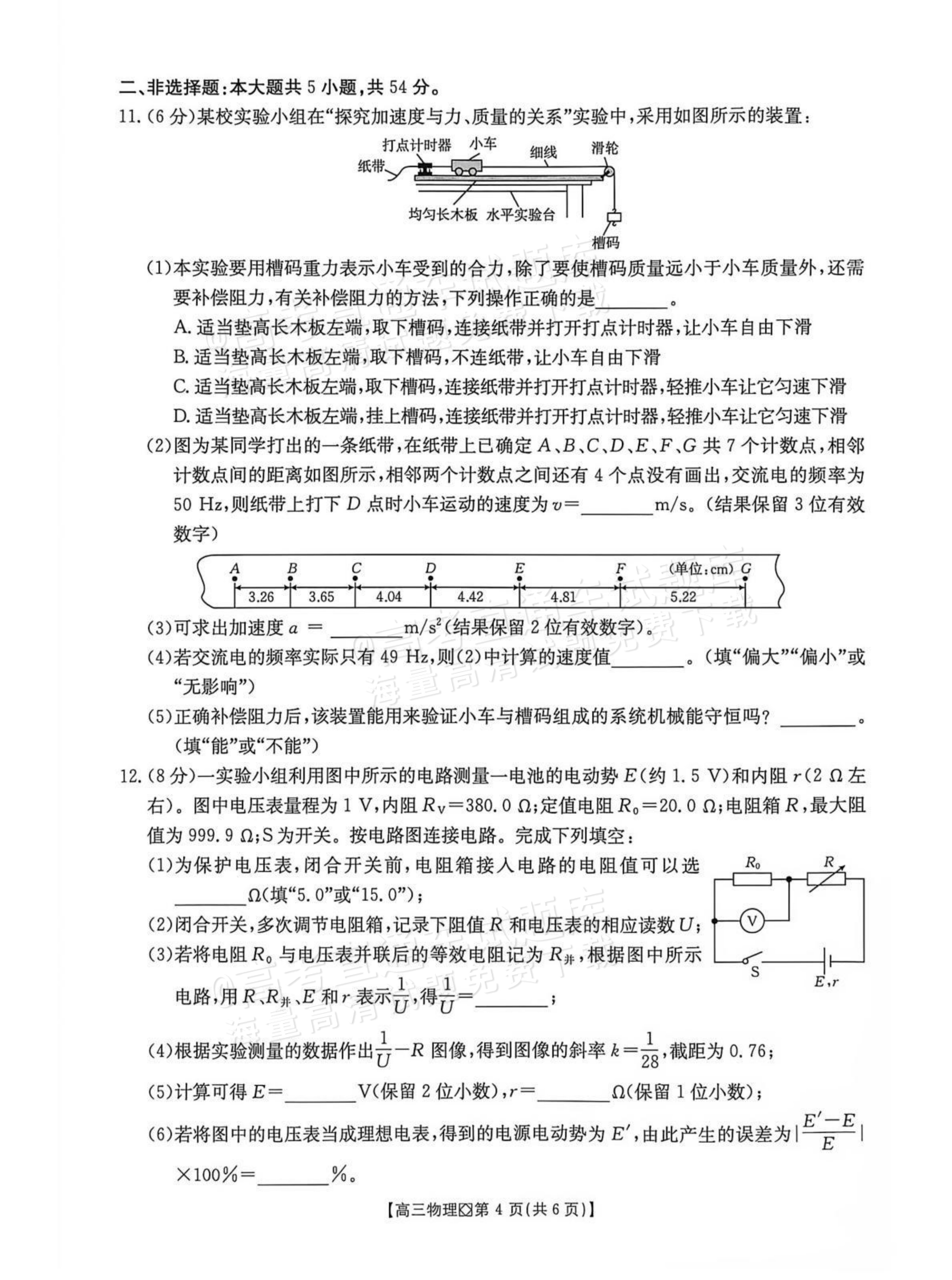 2027广西八市高三10月联考物理试题及参考答案 第4页