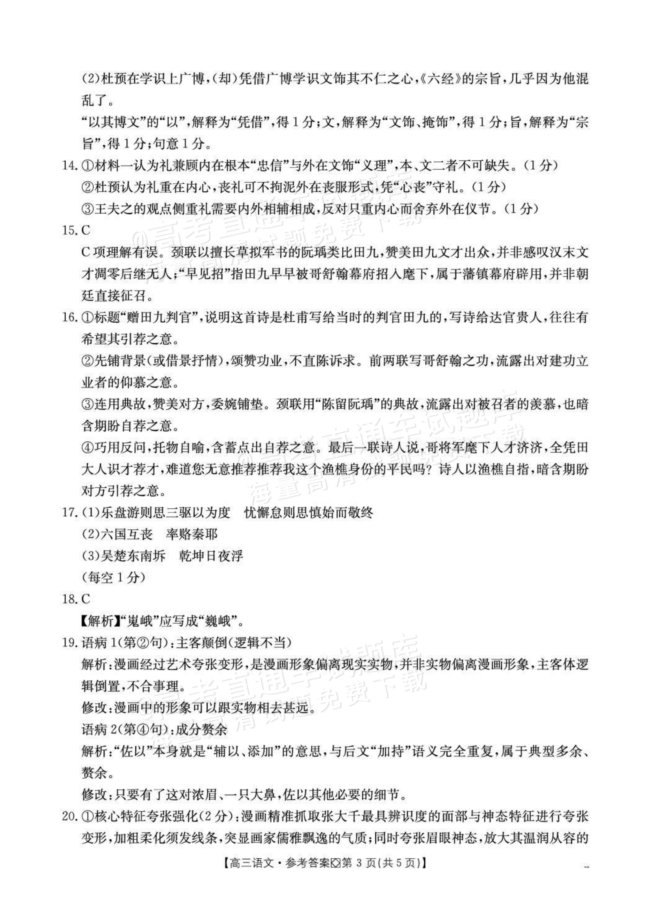 2027广西八市高三10月联考语文试题及参考答案 答案 第3页