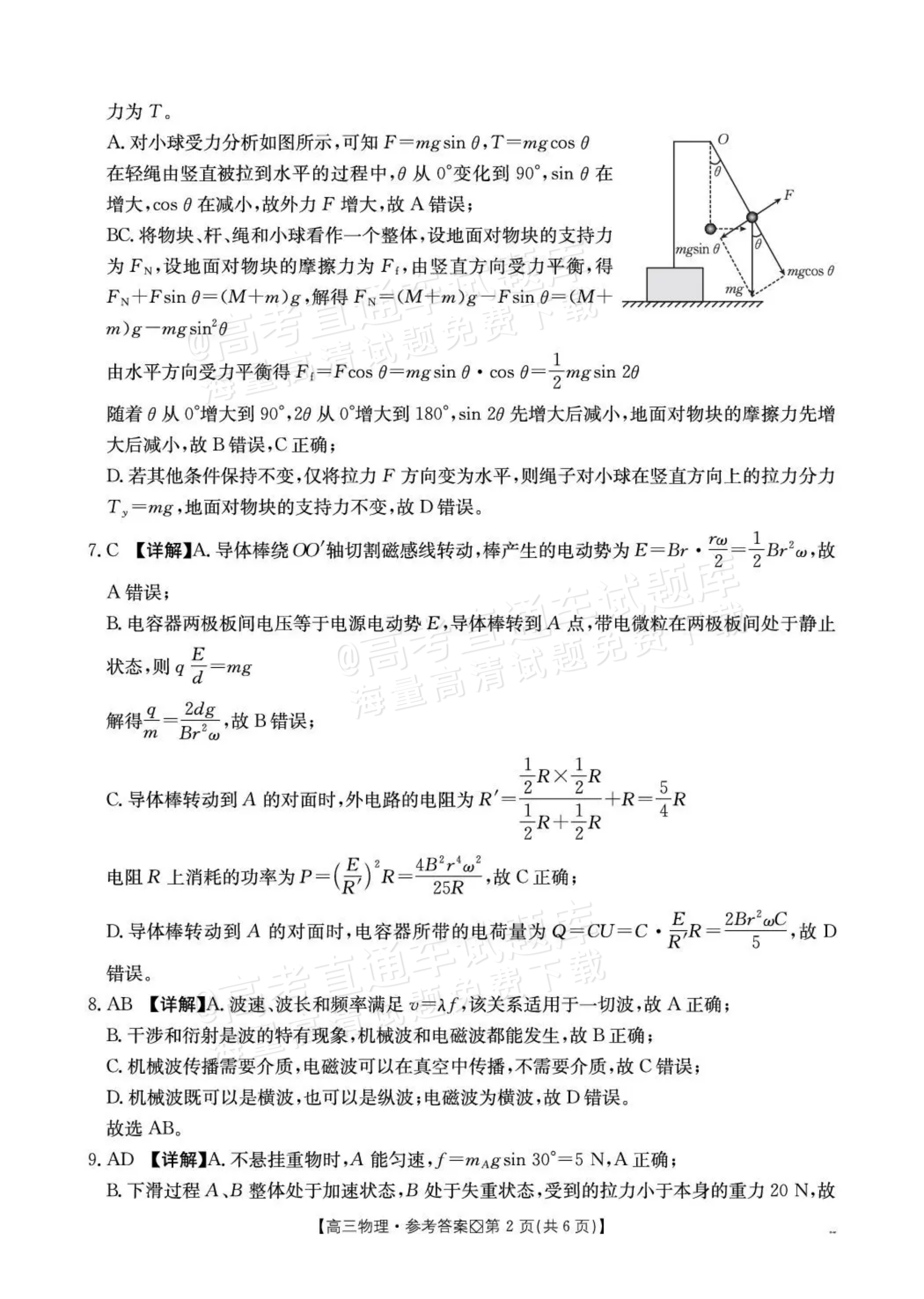 2027广西八市高三10月联考物理试题及参考答案 答案 第2页
