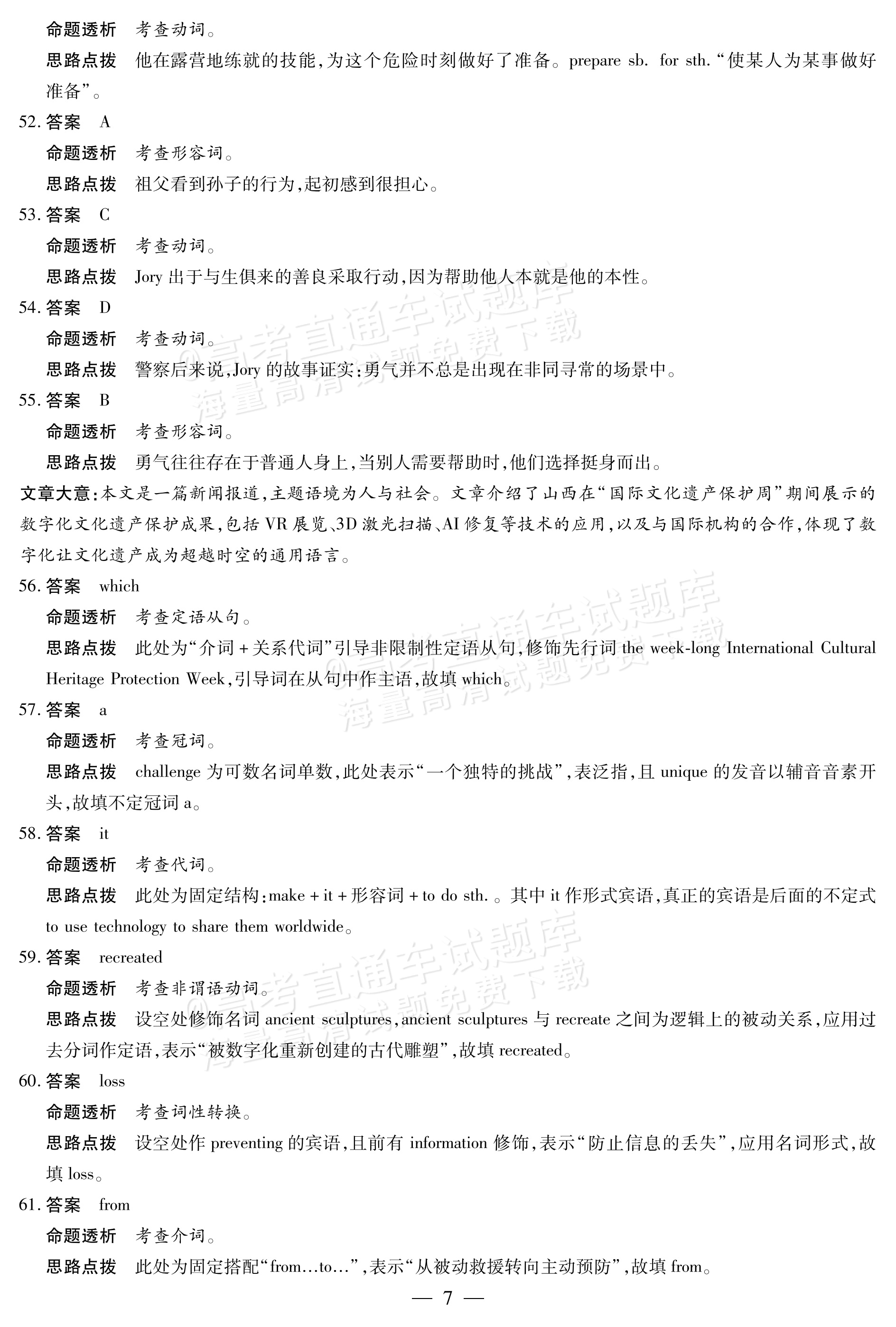 2027河南高三10月大联考英语试题及参考答案 答案 第7页