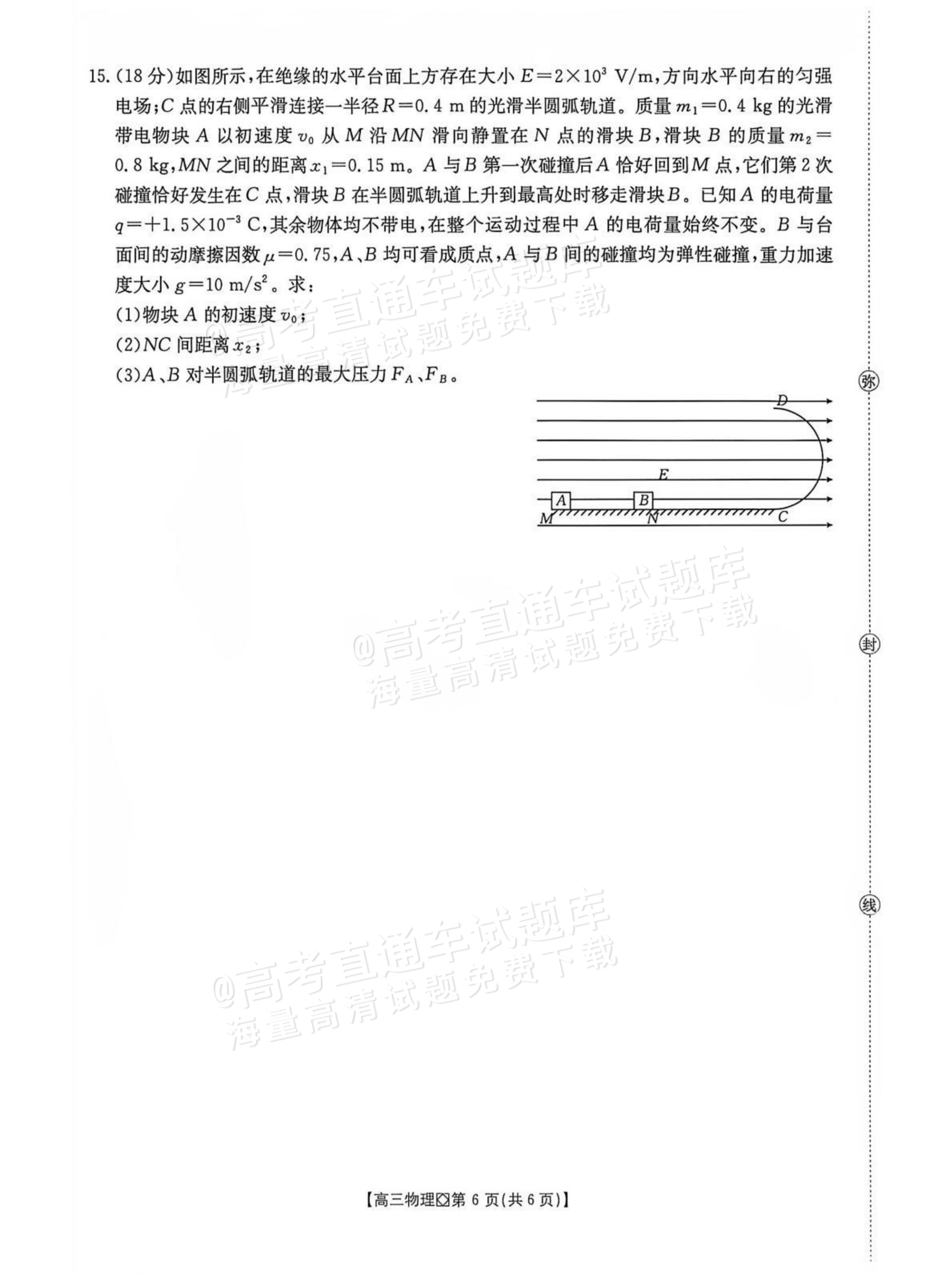 2027广西八市高三10月联考物理试题及参考答案 第6页