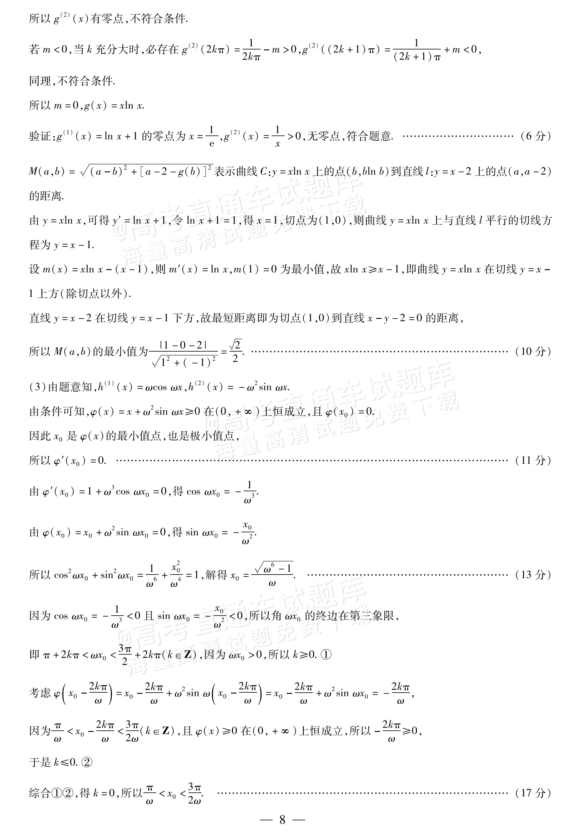 2027河南高三10月大联考数学试题及参考答案 答案 第8页