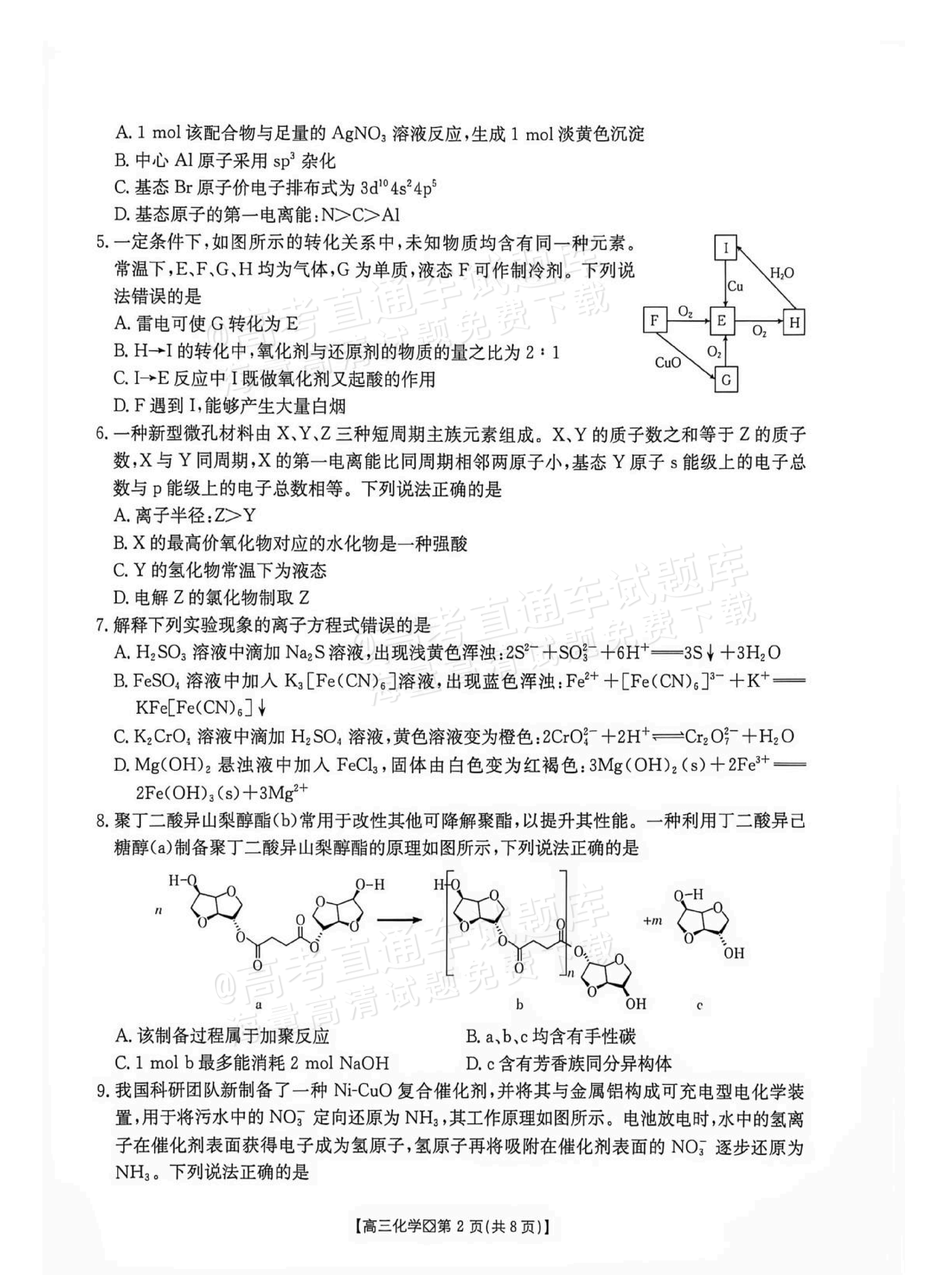 2027广西八市高三10月联考化学试题 第2页