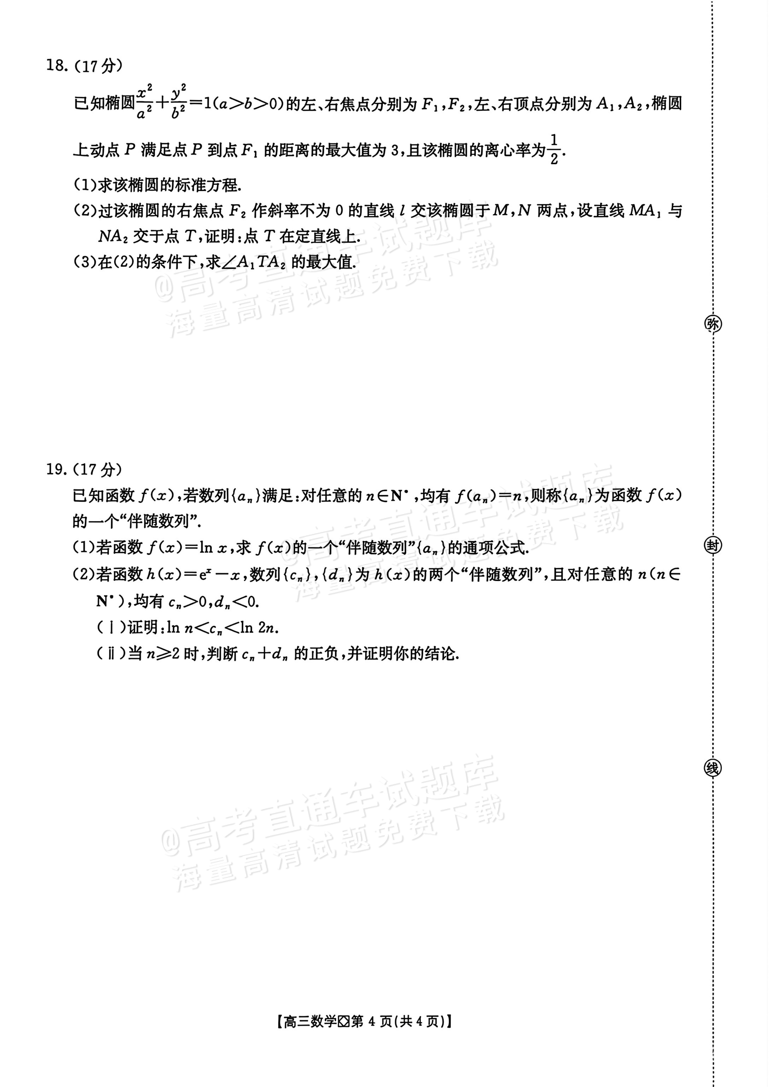2027广西八市高三10月联考数学试题及参考答案 第4页