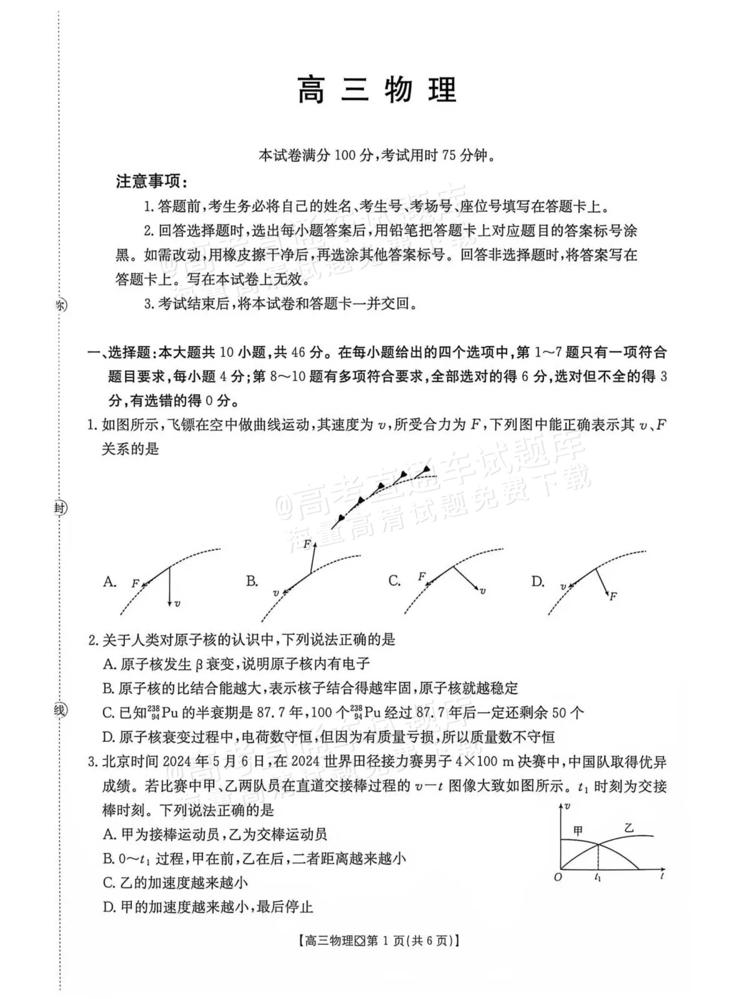 2027广西八市高三10月联考物理试题及参考答案 第1页