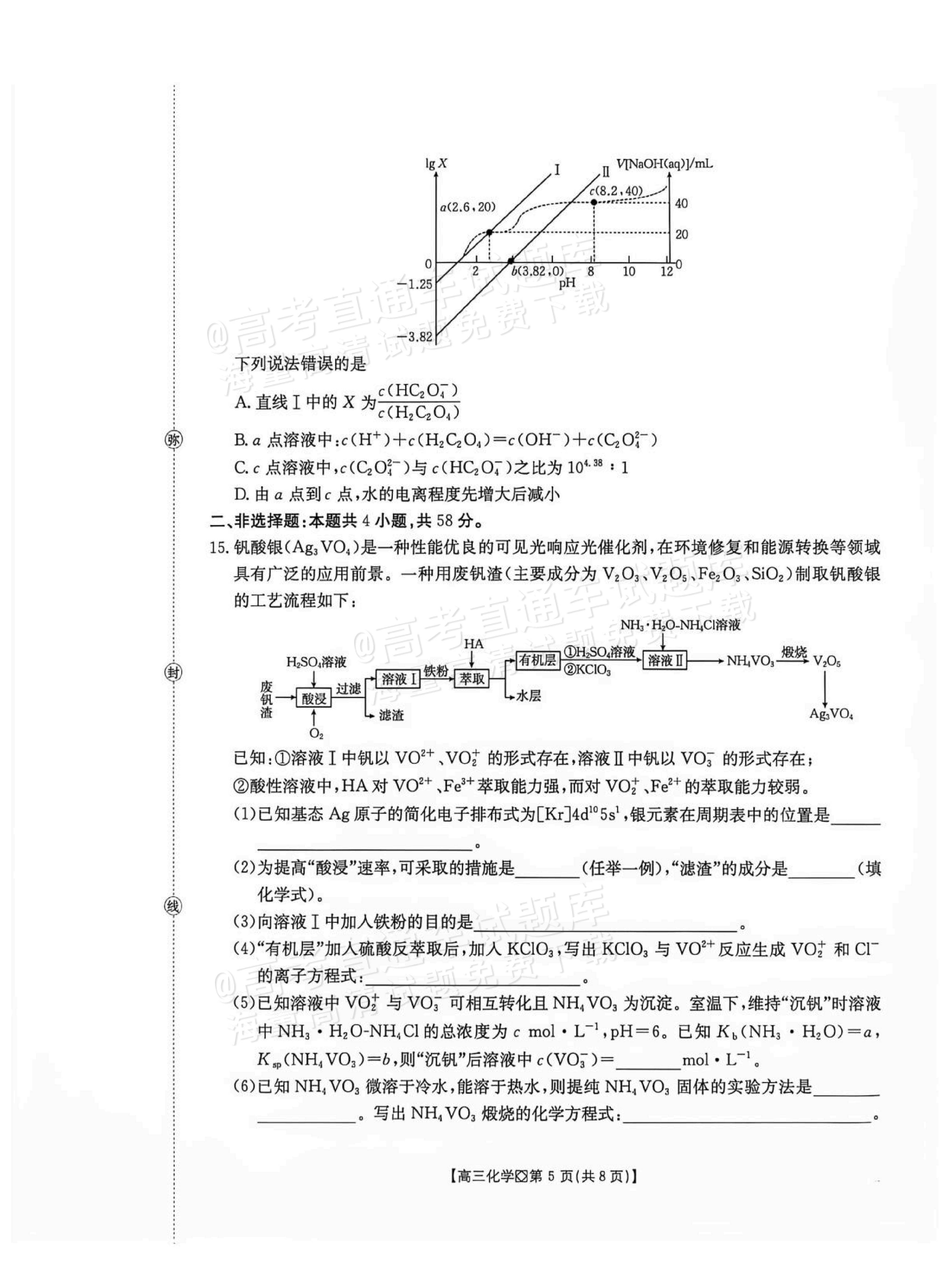 2027广西八市高三10月联考化学试题 第5页