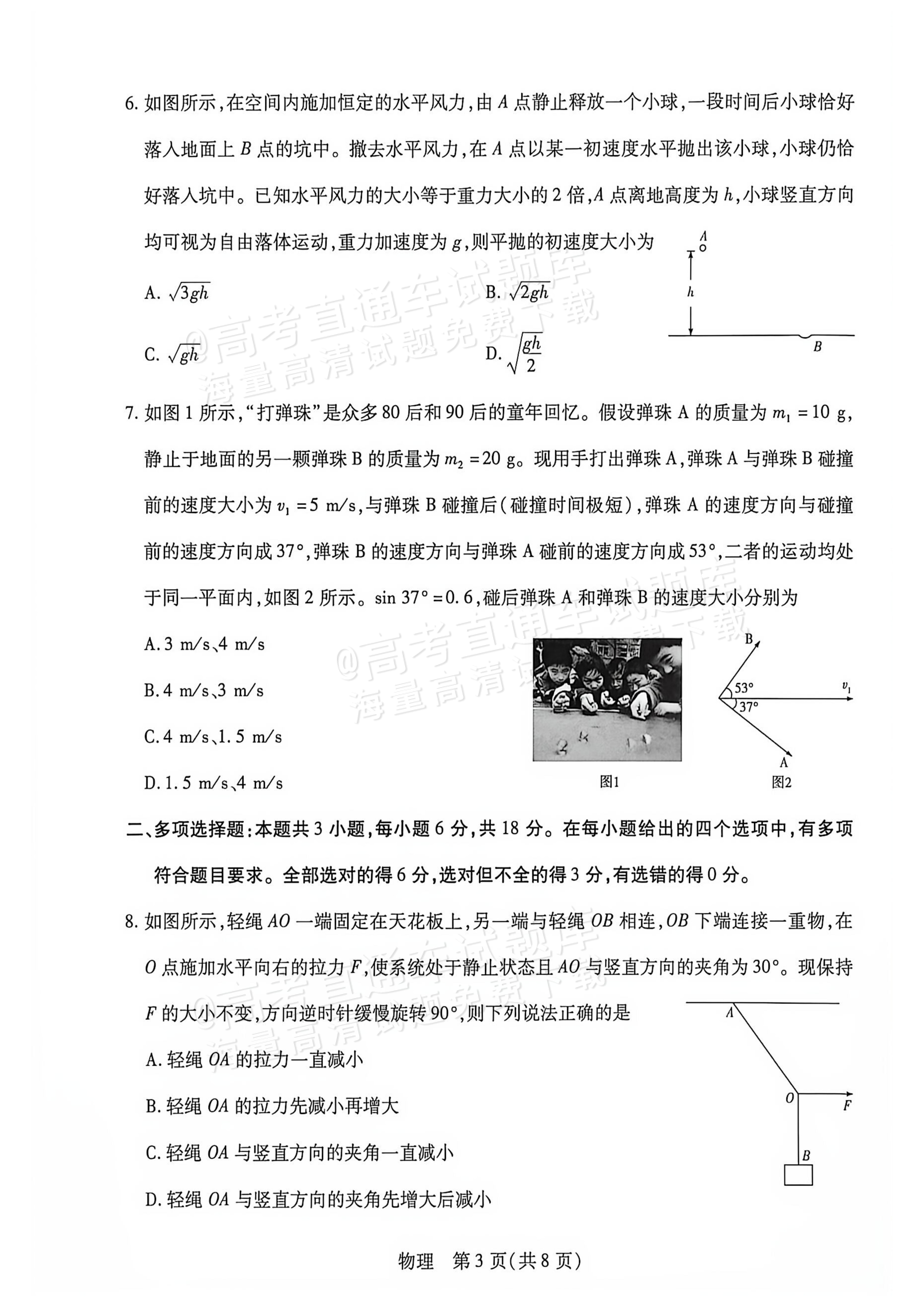 2027河南高三10月大联考物理试题及参考答案 第3页