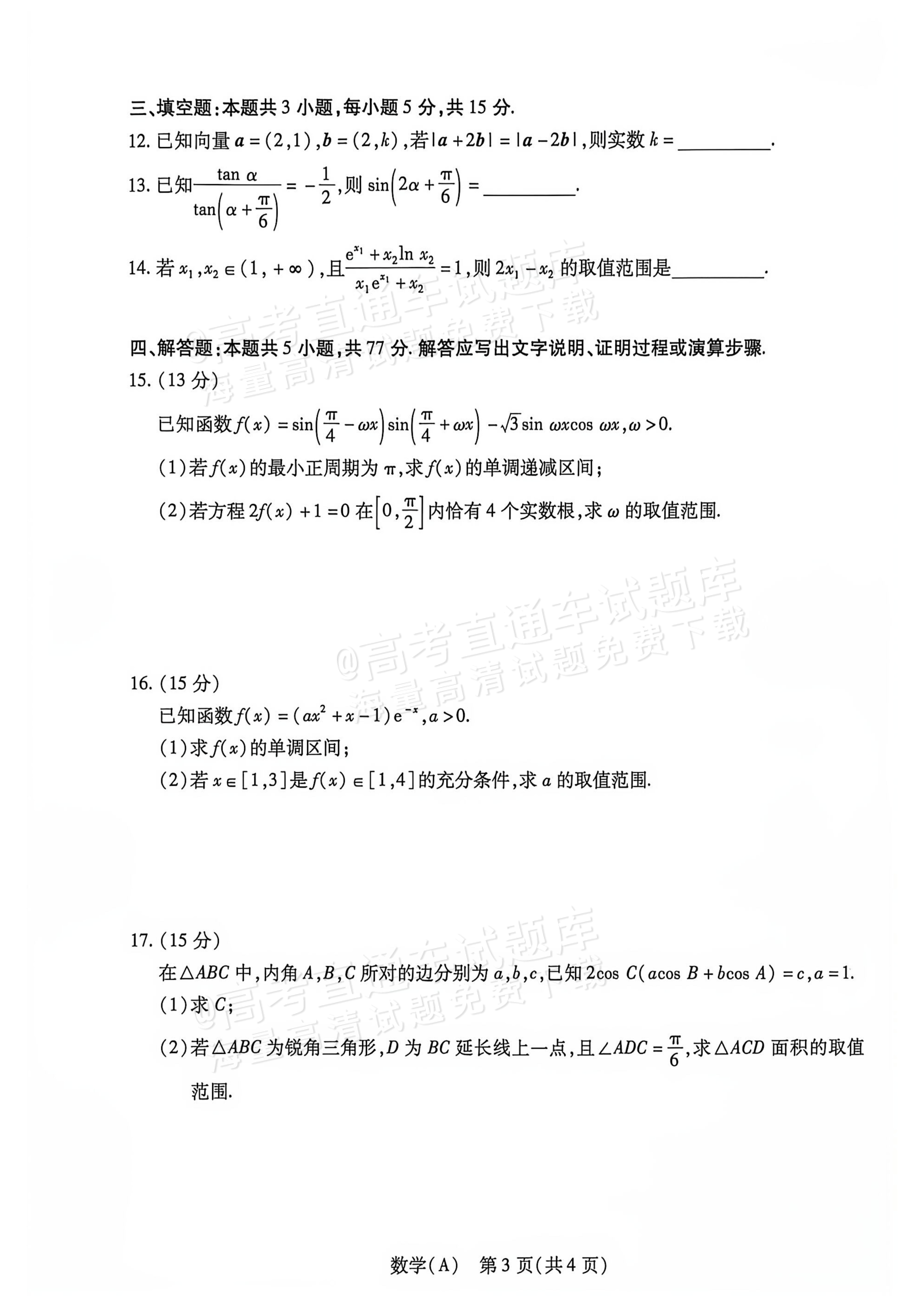 2027河南高三10月大联考数学试题及参考答案 第3页