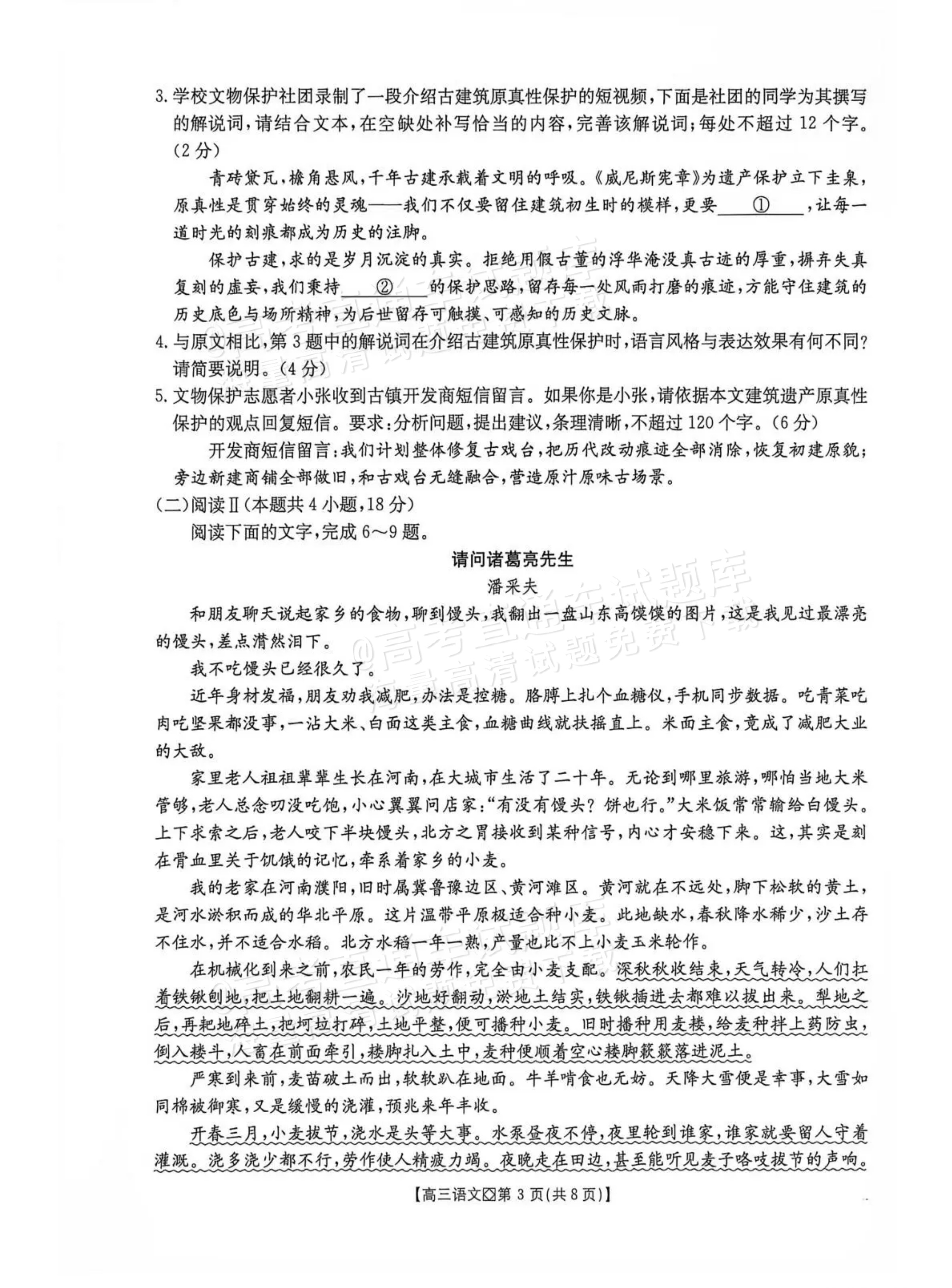 2027广西八市高三10月联考语文试题及参考答案 第3页