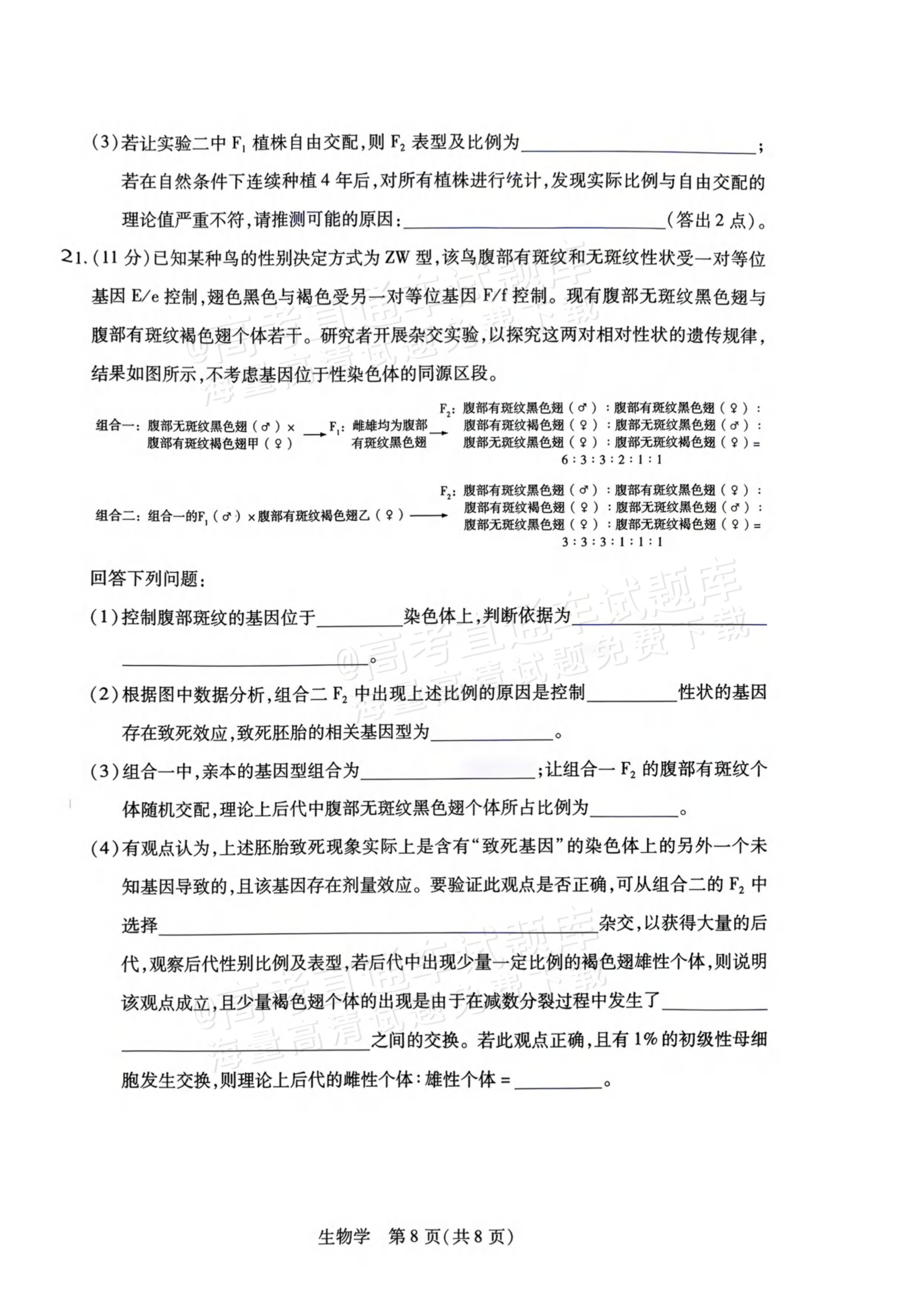 2027河南高三10月大联考生物试题及参考答案 第8页