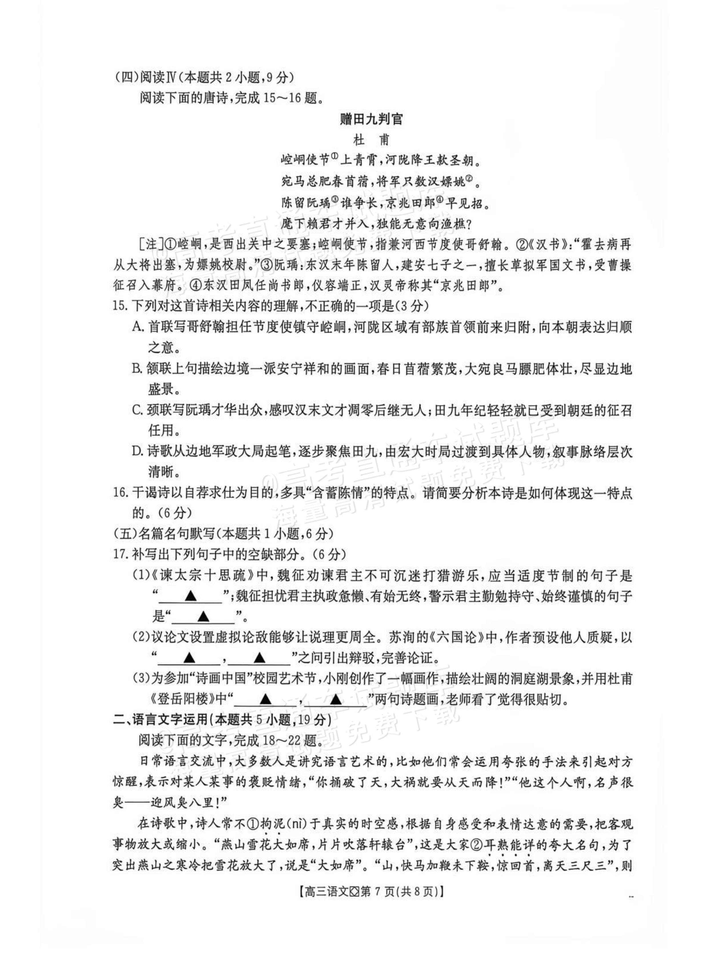 2027广西八市高三10月联考语文试题及参考答案 第7页