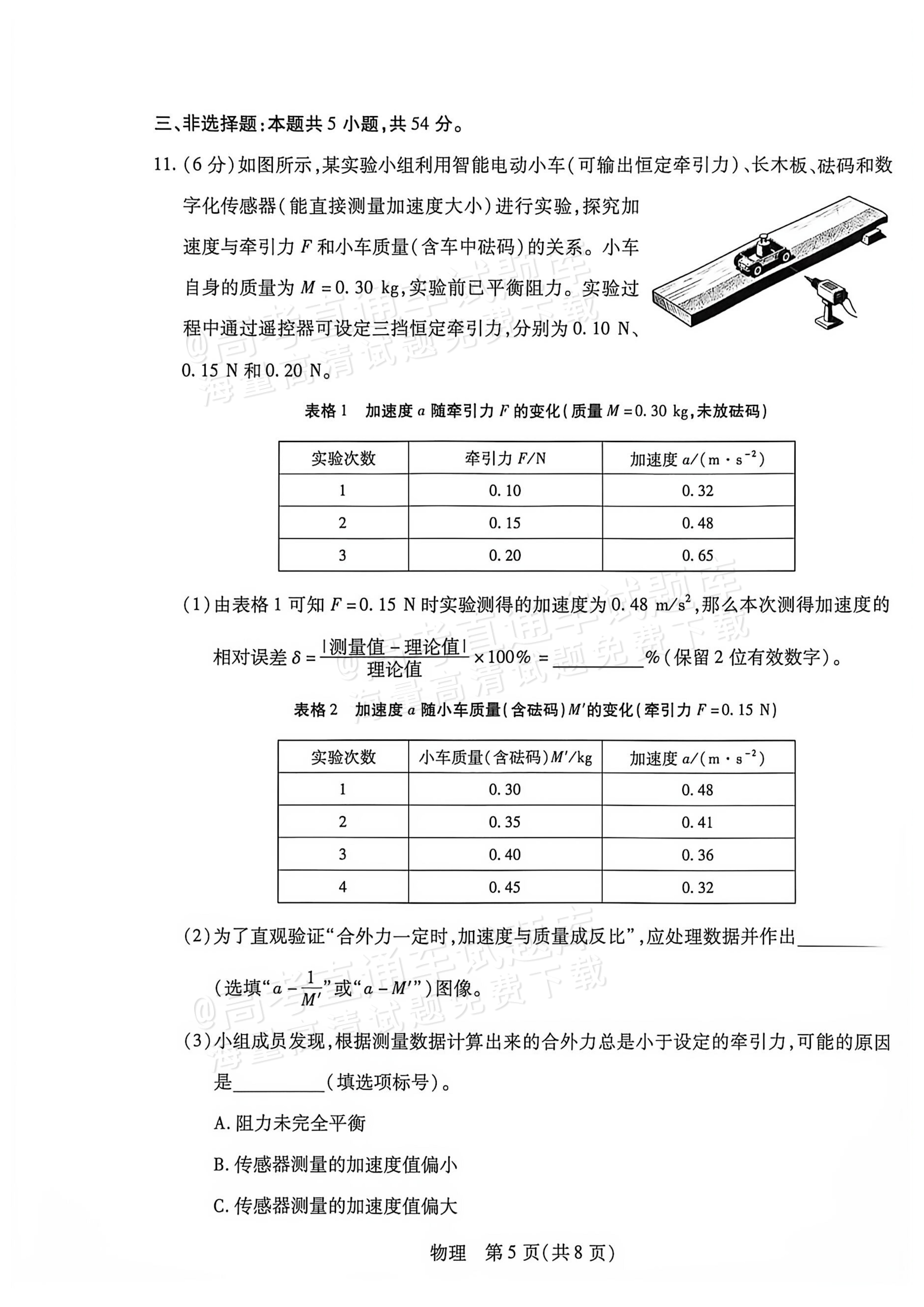 2027河南高三10月大联考物理试题及参考答案 第5页