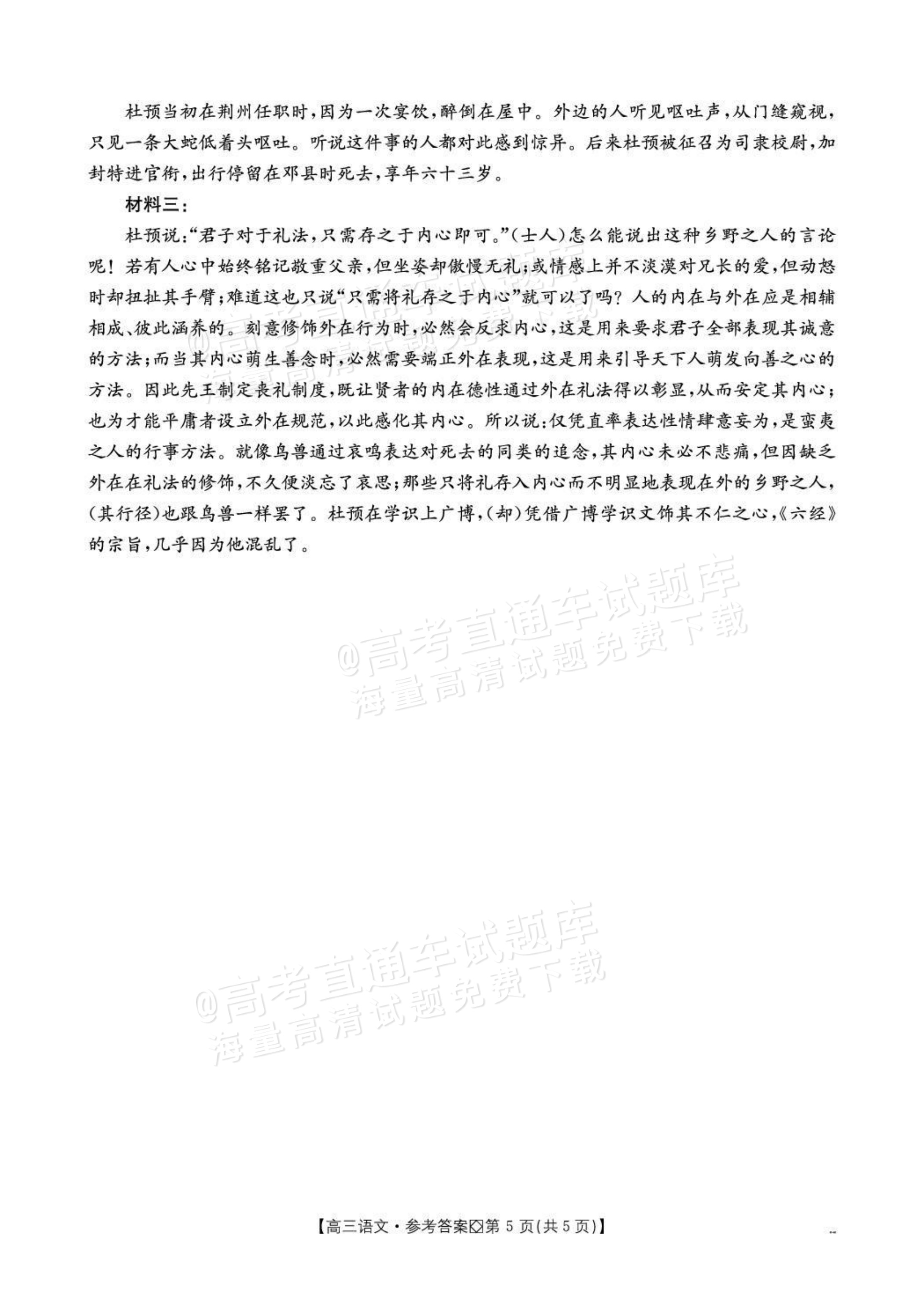 2027广西八市高三10月联考语文试题及参考答案 答案 第5页