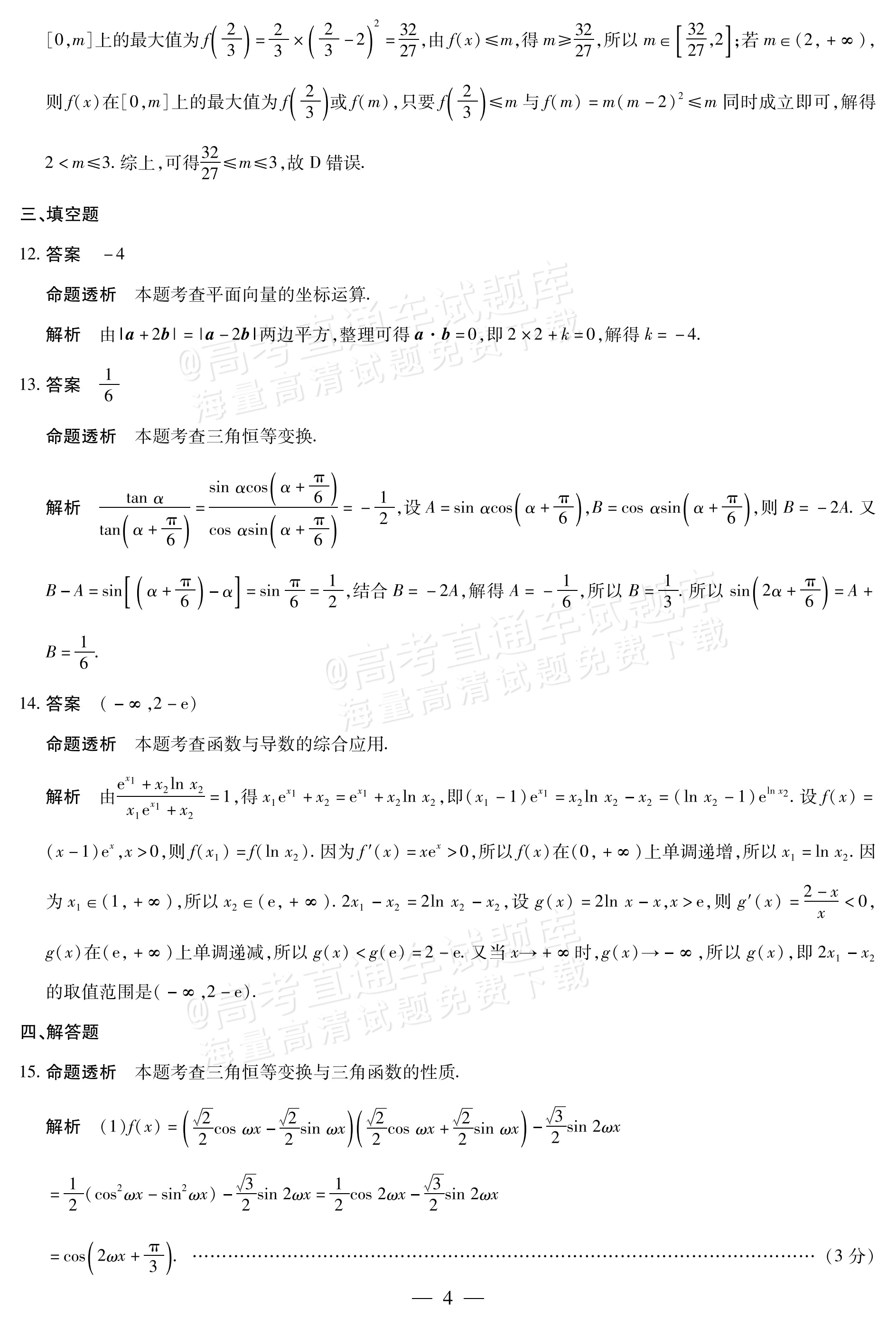 2027河南高三10月大联考数学试题及参考答案 答案 第4页