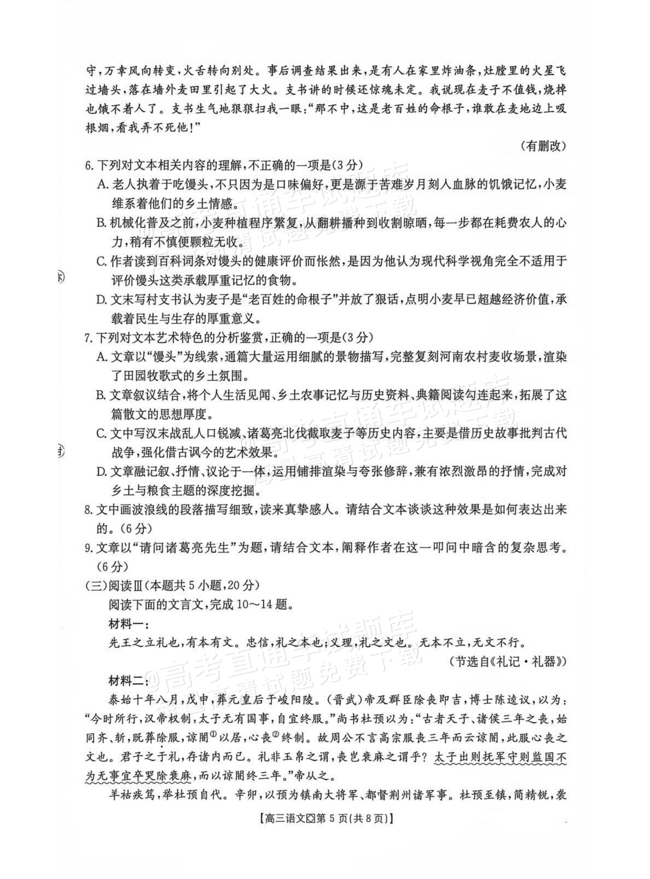 2027广西八市高三10月联考语文试题及参考答案 第5页