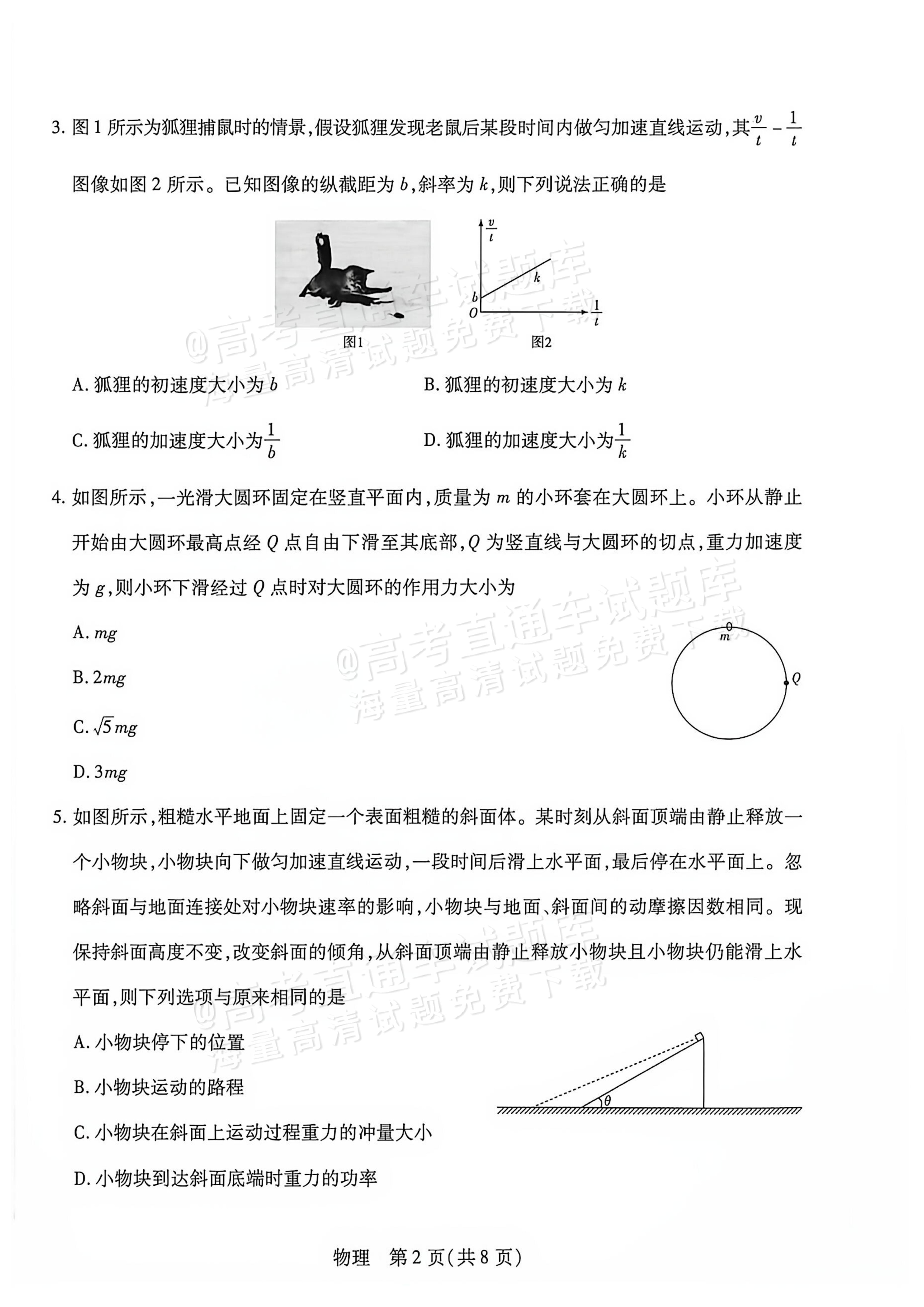 2027河南高三10月大联考物理试题及参考答案 第2页