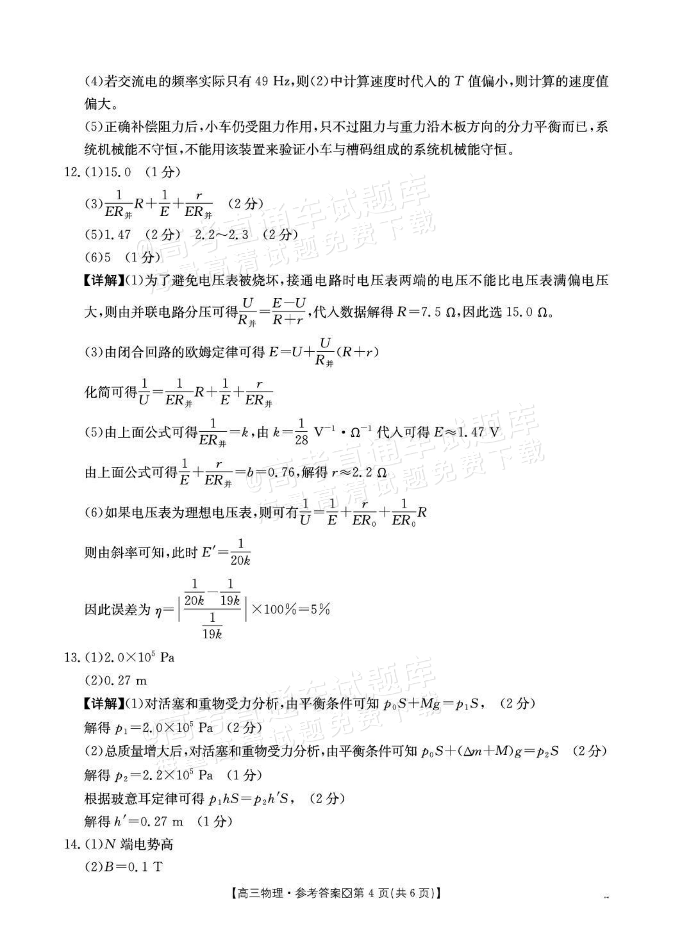 2027广西八市高三10月联考物理试题及参考答案 答案 第4页