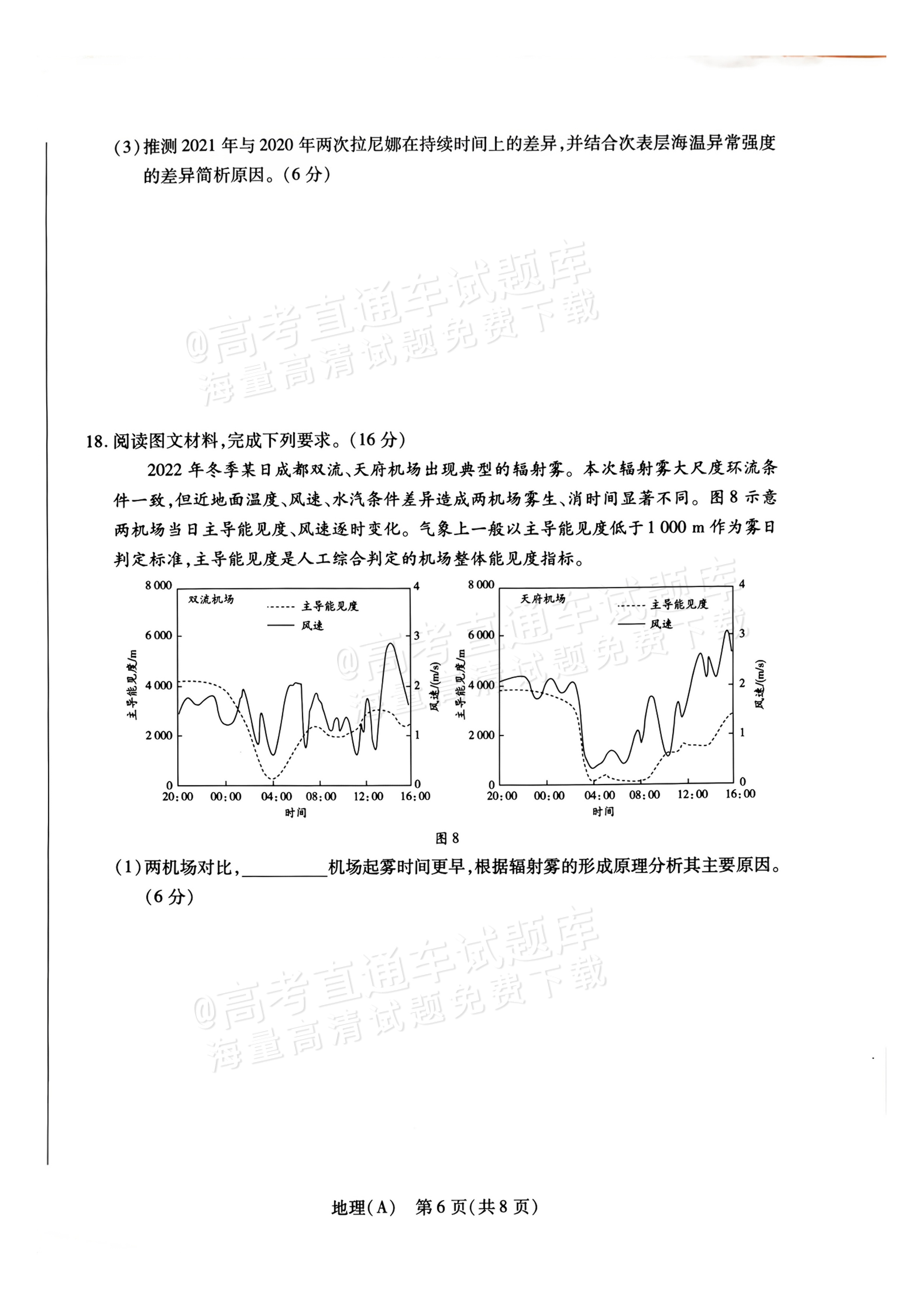 2027河南高三10月大联考地理试题及参考答案 第6页