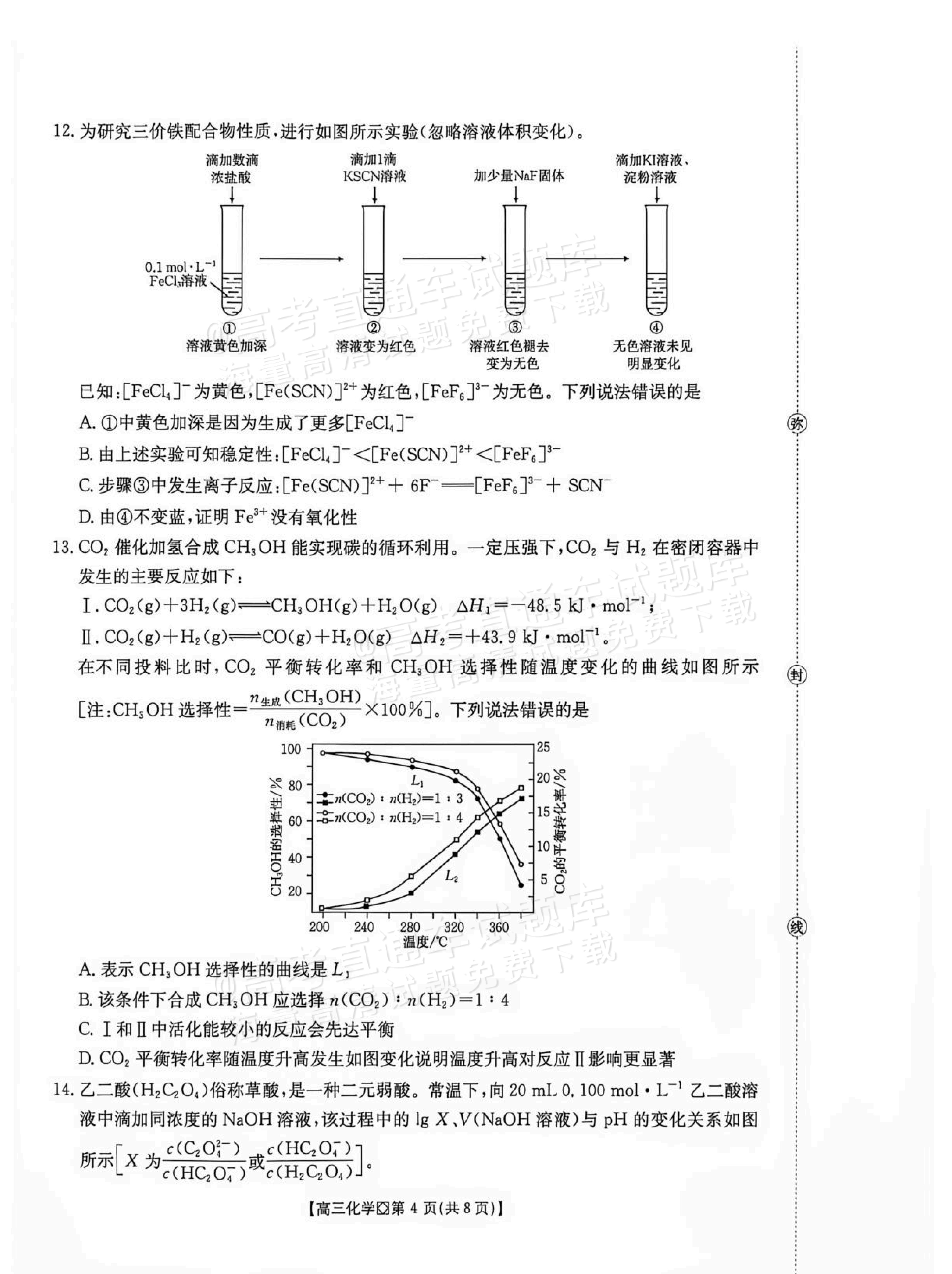 2027广西八市高三10月联考化学试题 第4页