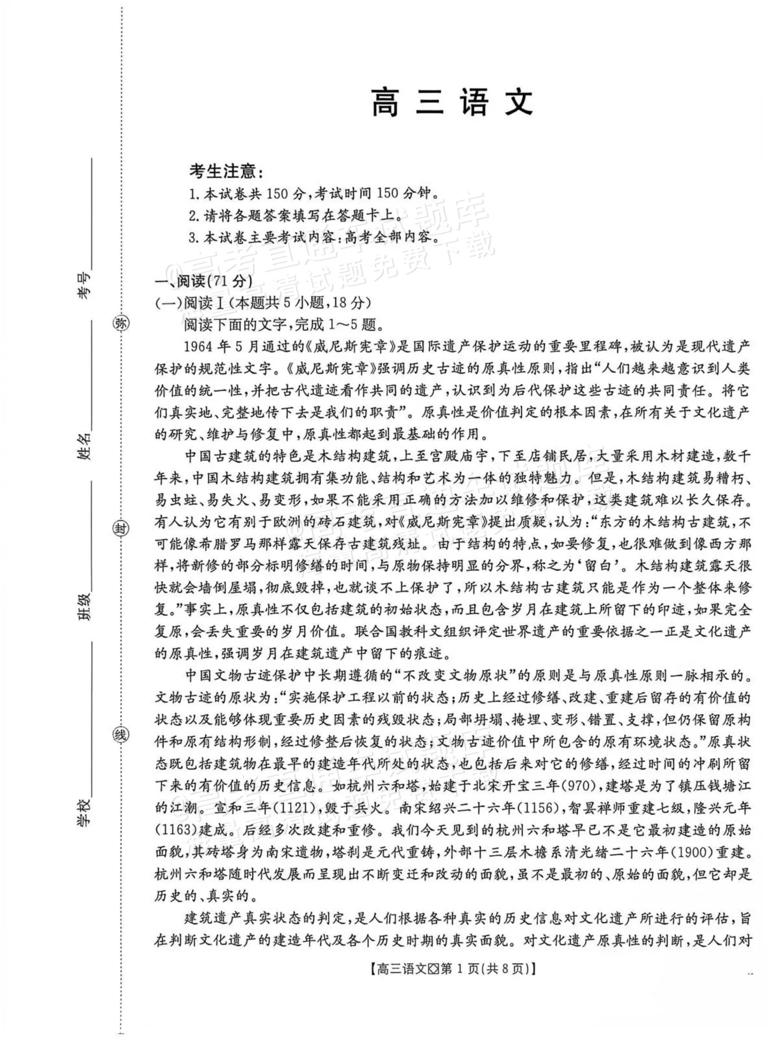 2027广西八市高三10月联考语文试题及参考答案 第1页