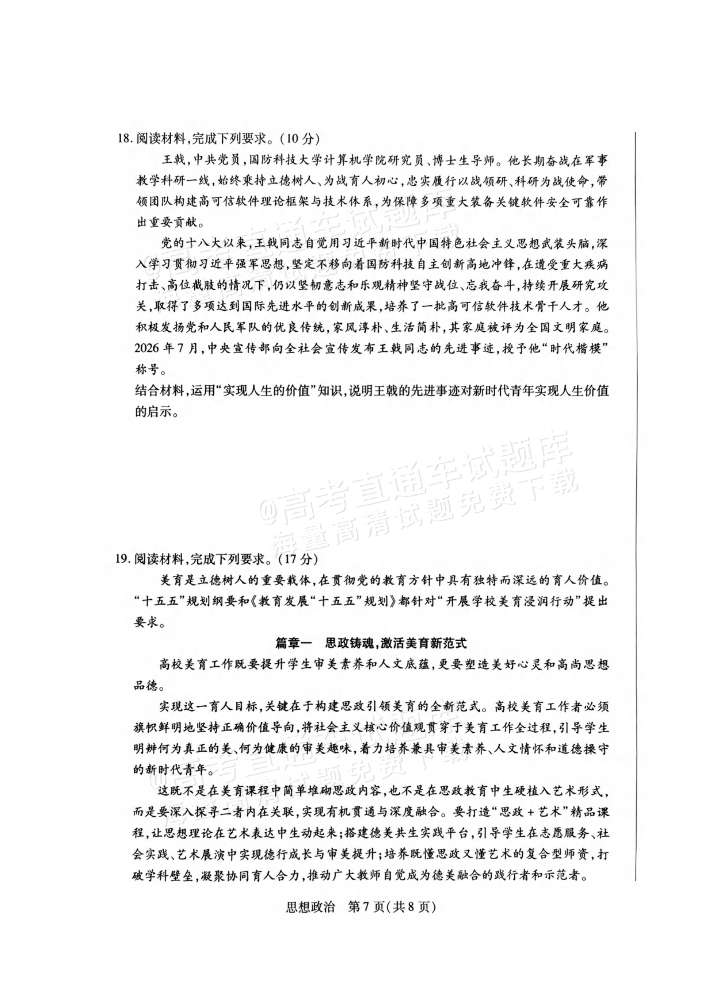 2027河南高三10月大联考政治试题及参考答案 第7页