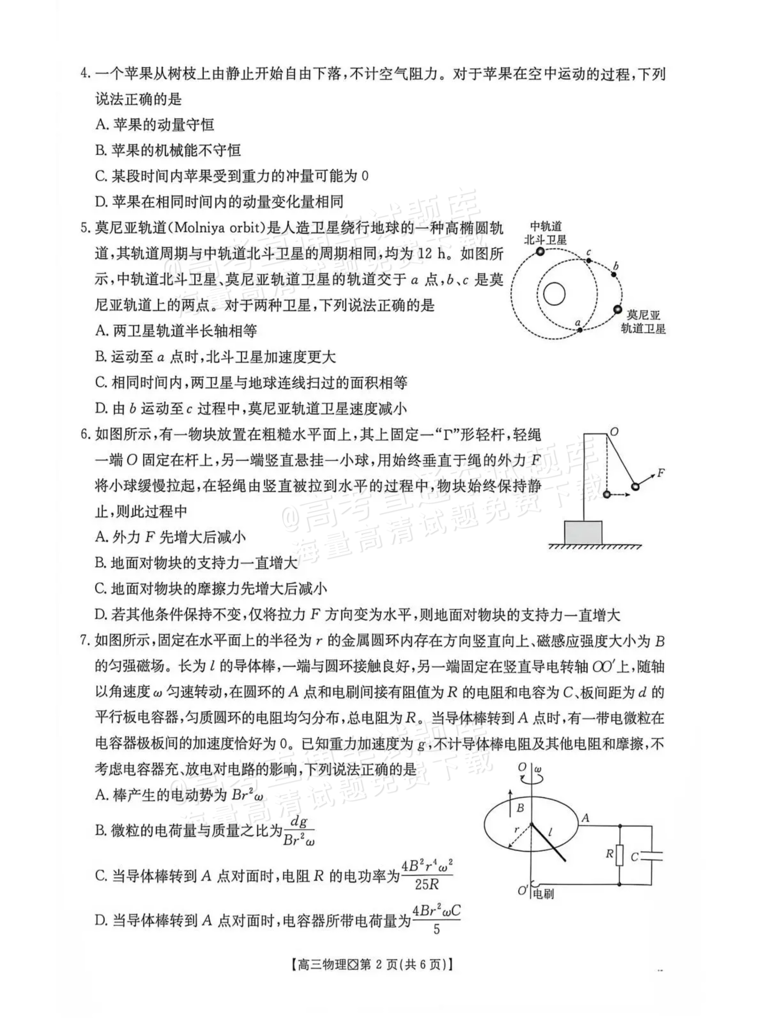 2027广西八市高三10月联考物理试题及参考答案 第2页
