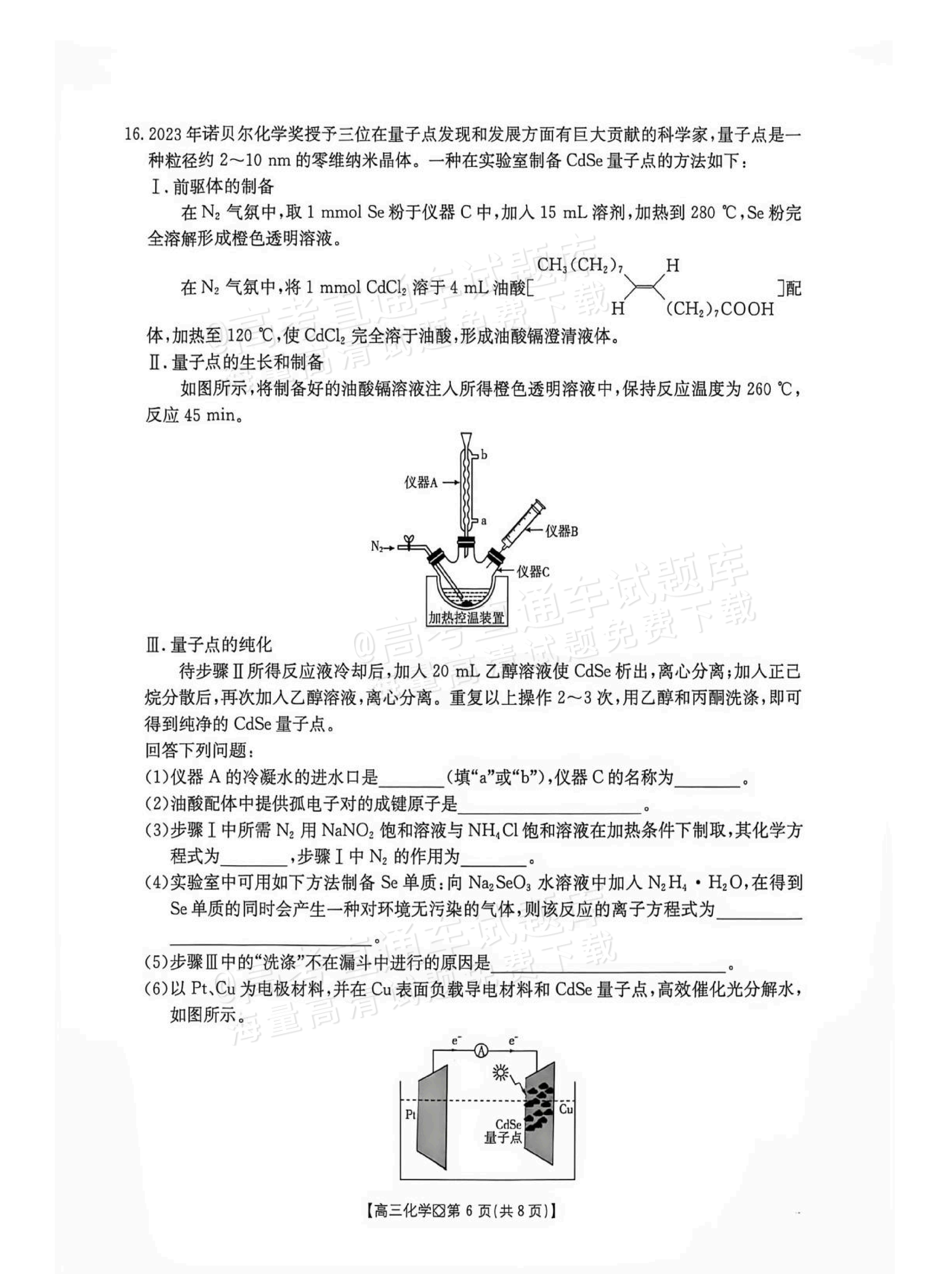 2027广西八市高三10月联考化学试题 第6页
