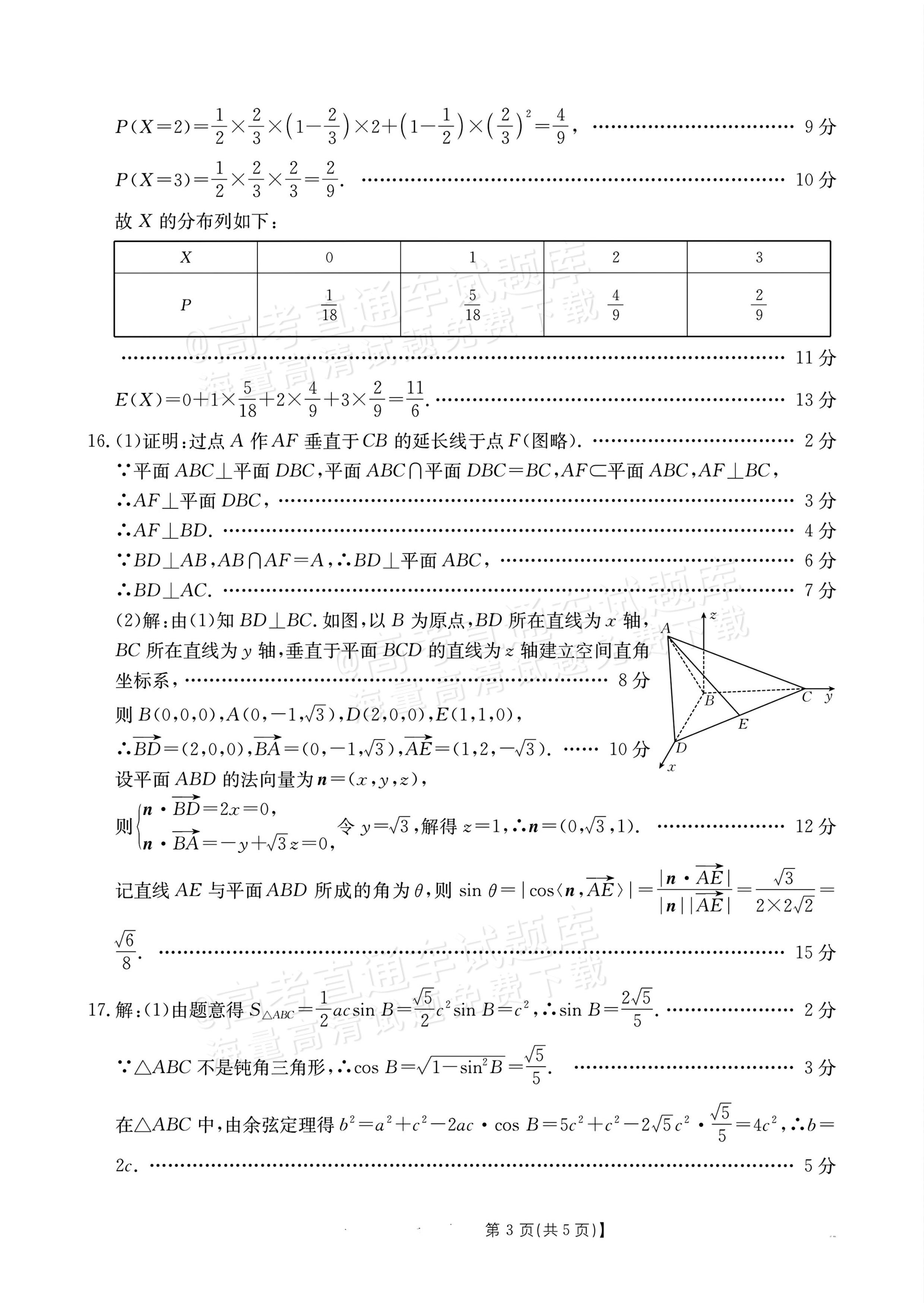 2027广西八市高三10月联考数学试题及参考答案 答案 第3页