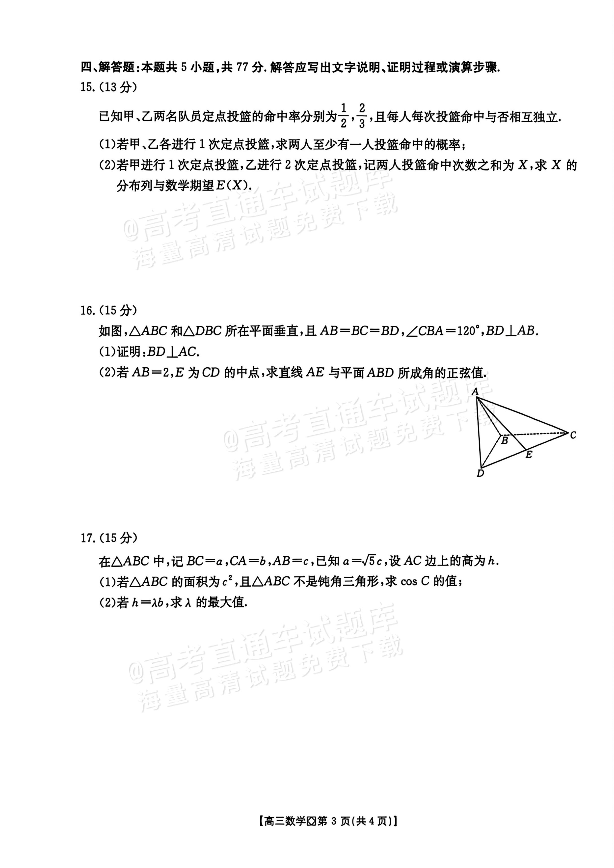 2027广西八市高三10月联考数学试题及参考答案 第3页