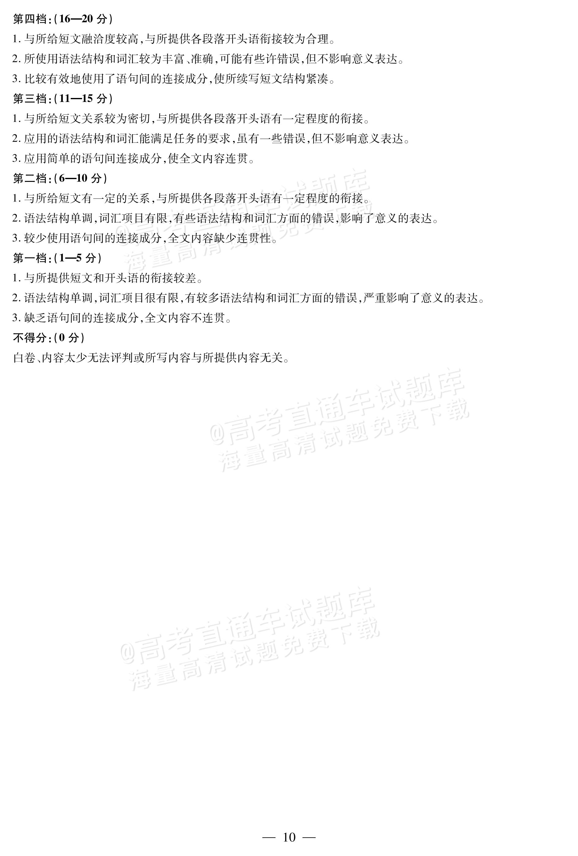 2027河南高三10月大联考英语试题及参考答案 答案 第10页