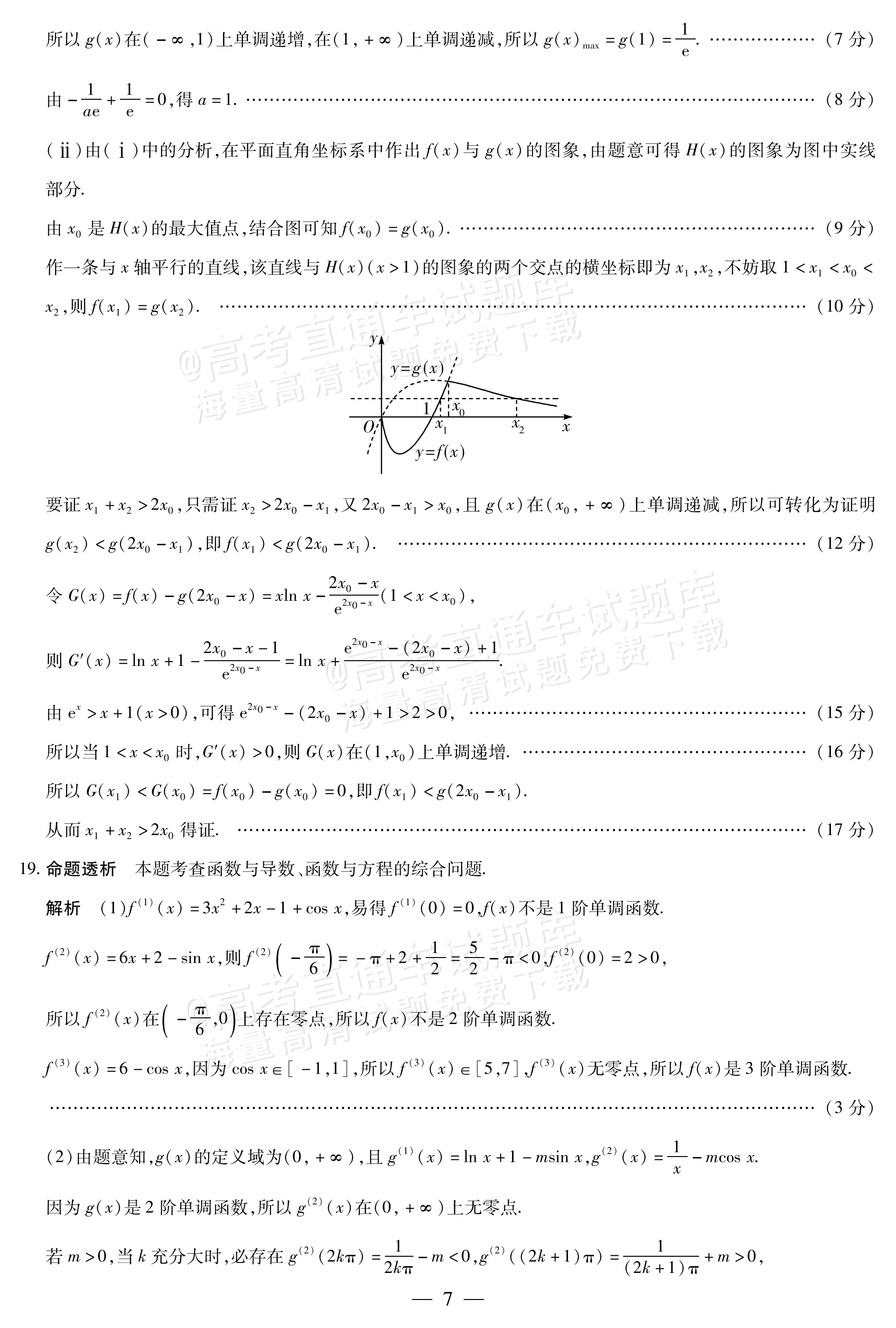 2027河南高三10月大联考数学试题及参考答案 答案 第7页