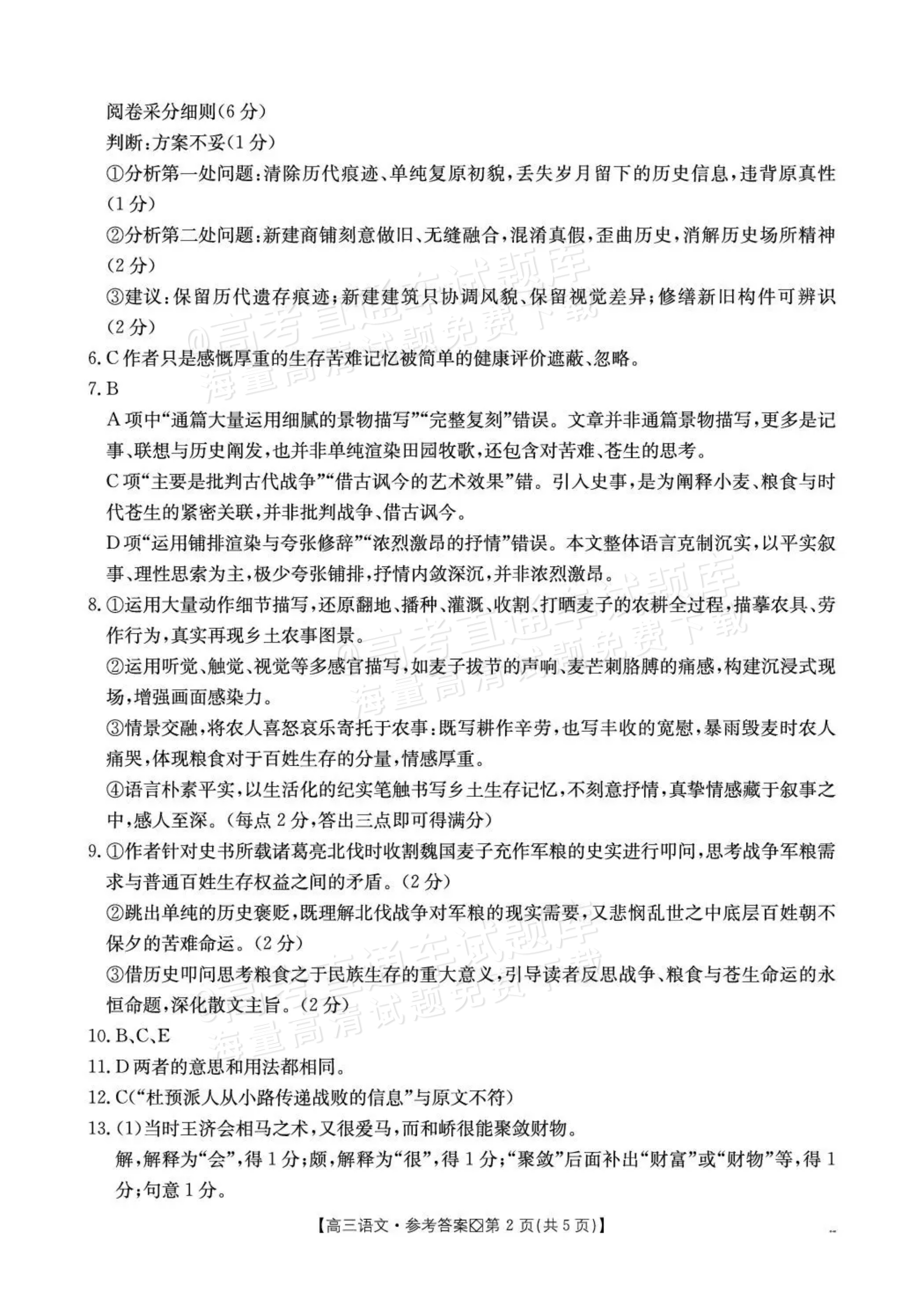 2027广西八市高三10月联考语文试题及参考答案 答案 第2页