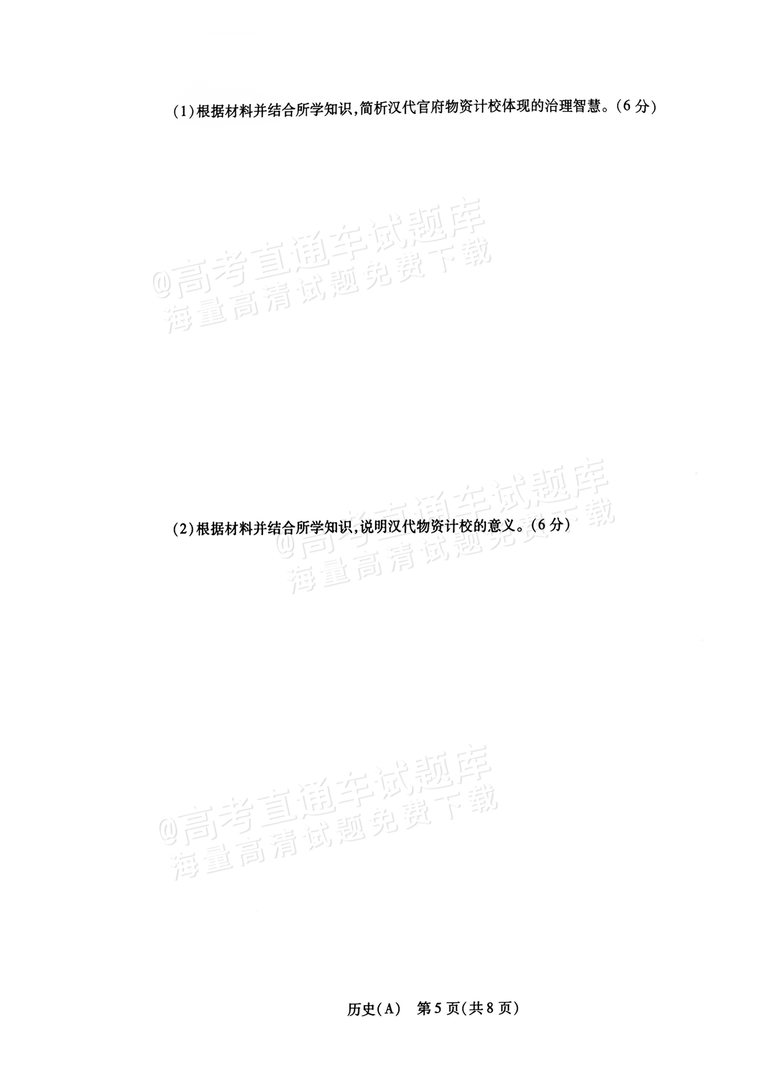 2027河南高三10月大联考历史试题及参考答案 第5页