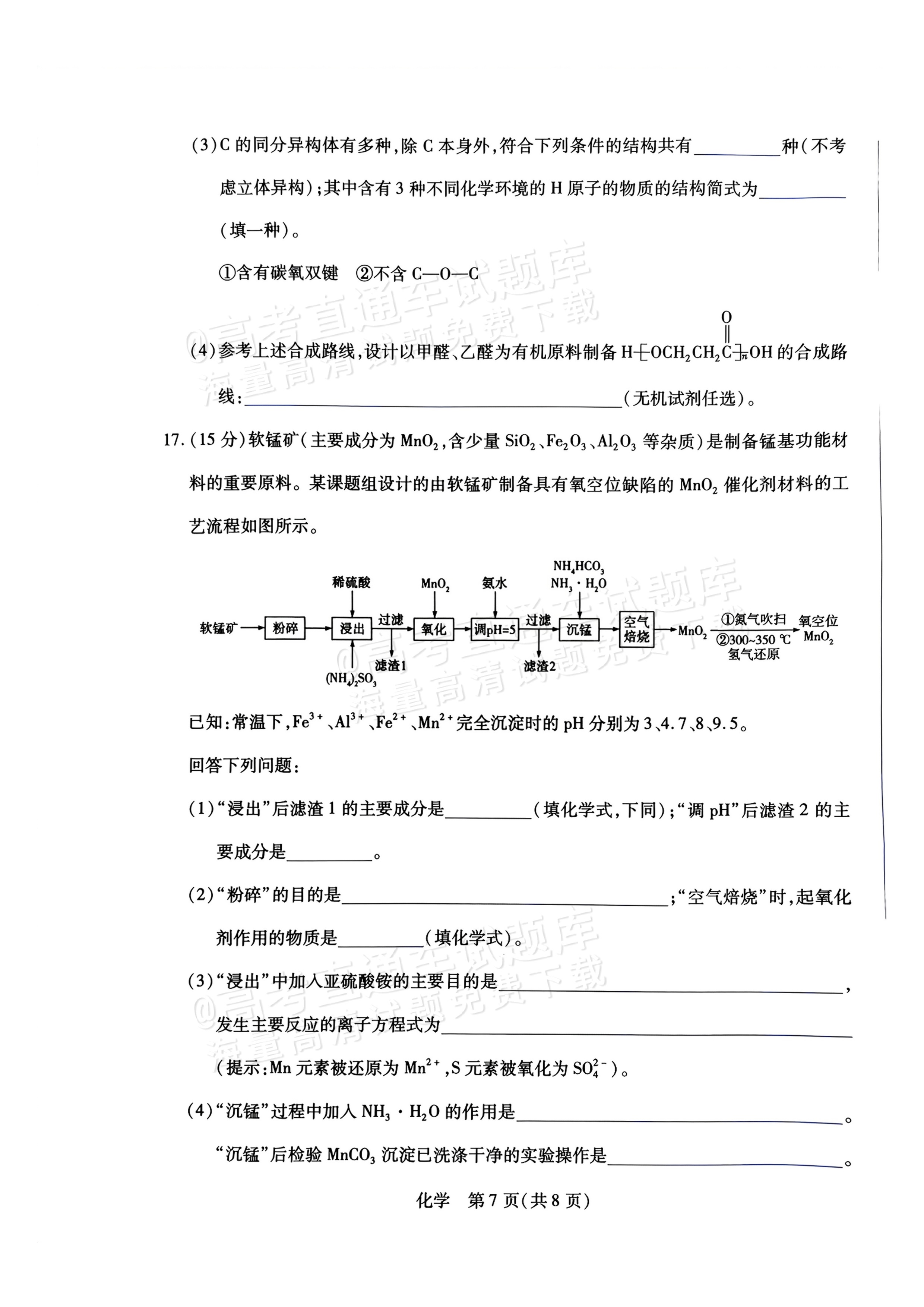2027河南高三10月大联考化学试题及参考答案 第7页