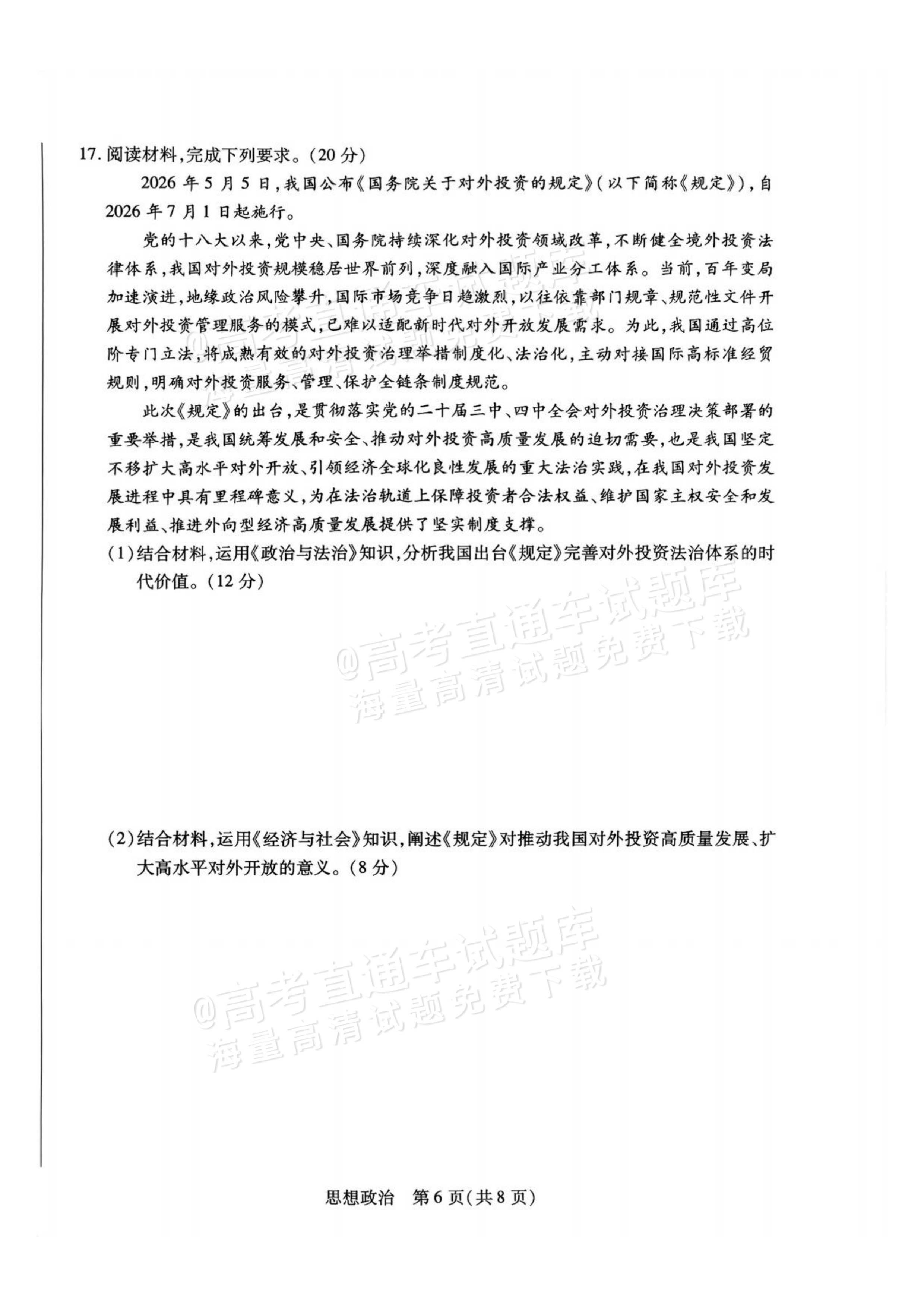 2027河南高三10月大联考政治试题及参考答案 第6页