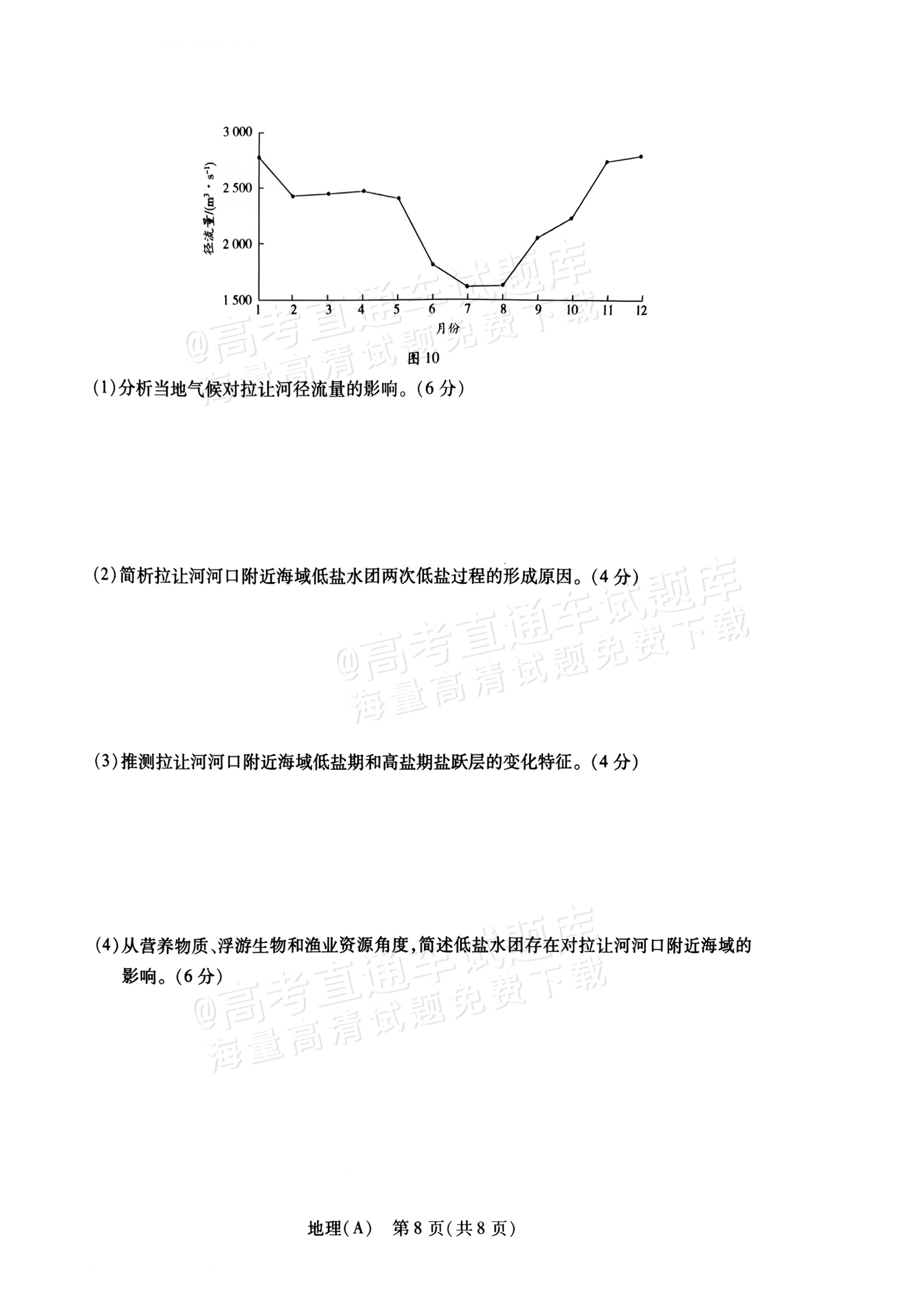 2027河南高三10月大联考地理试题及参考答案 第8页