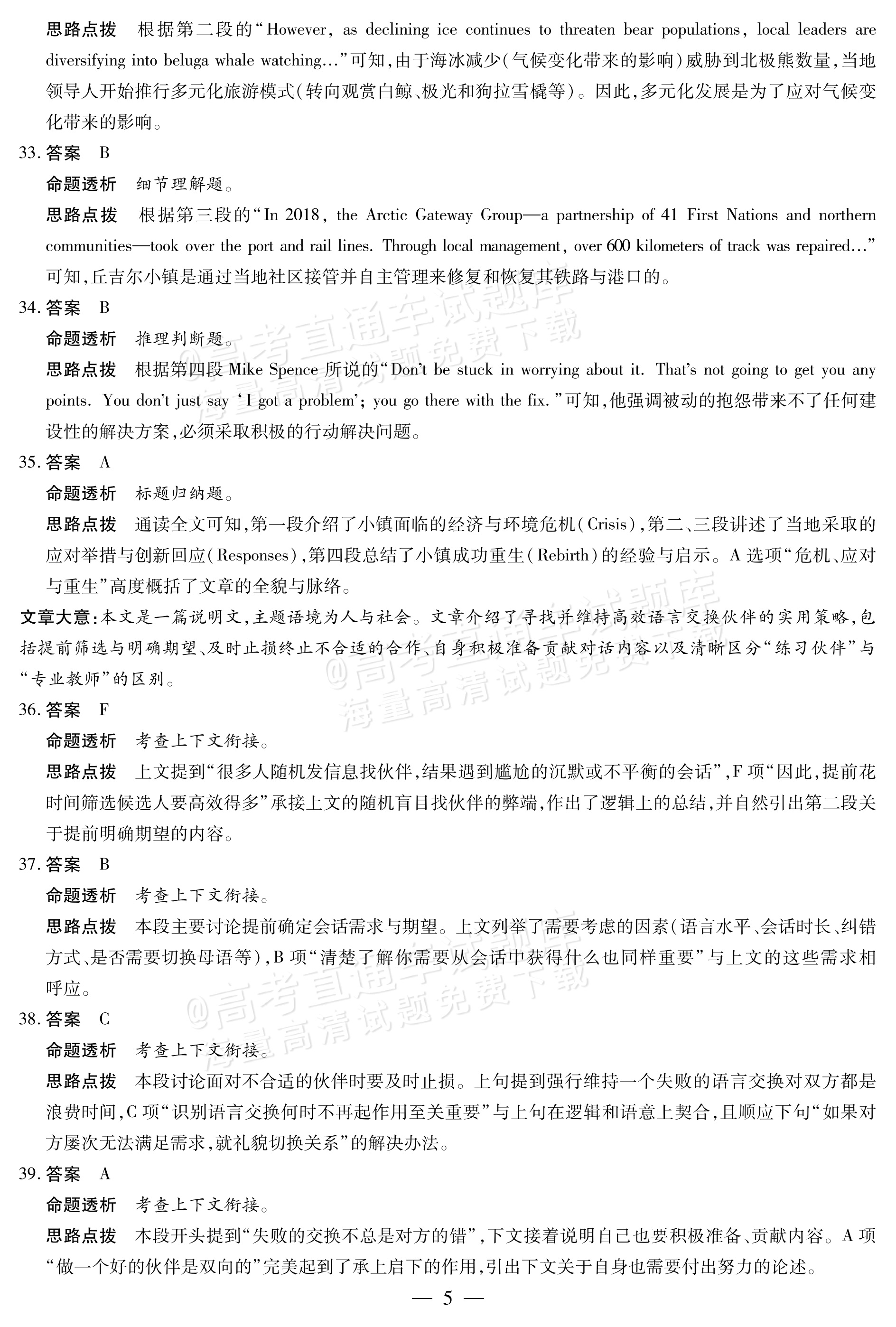 2027河南高三10月大联考英语试题及参考答案 答案 第5页