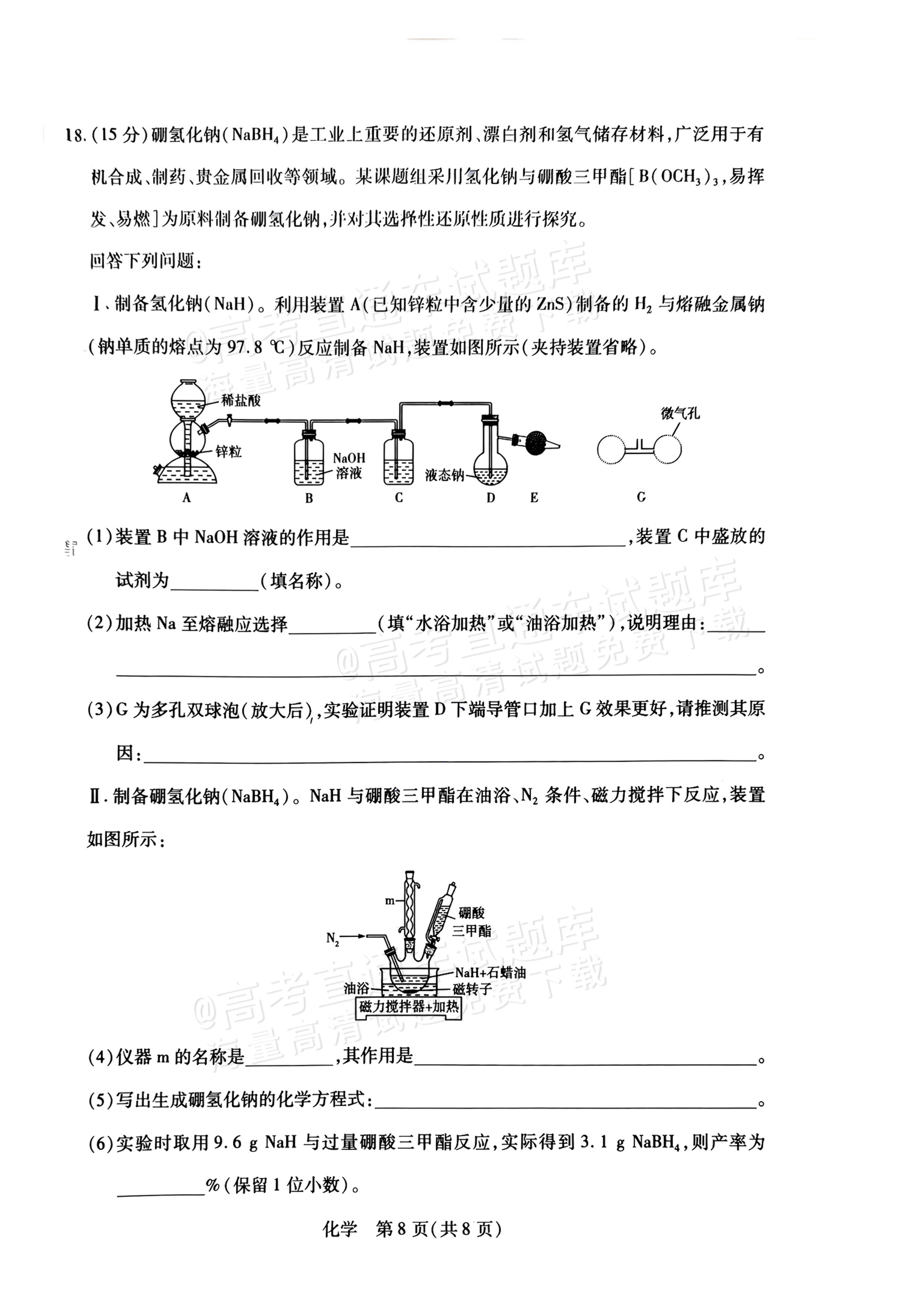 2027河南高三10月大联考化学试题及参考答案 第8页