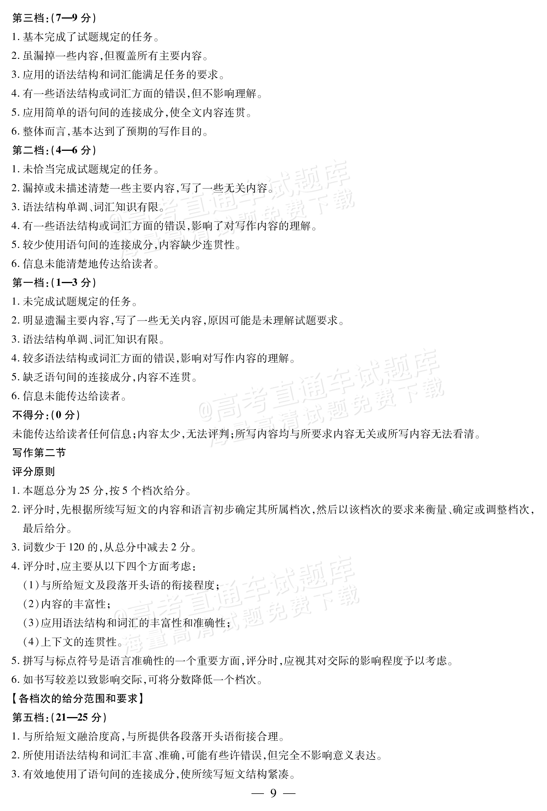 2027河南高三10月大联考英语试题及参考答案 答案 第9页