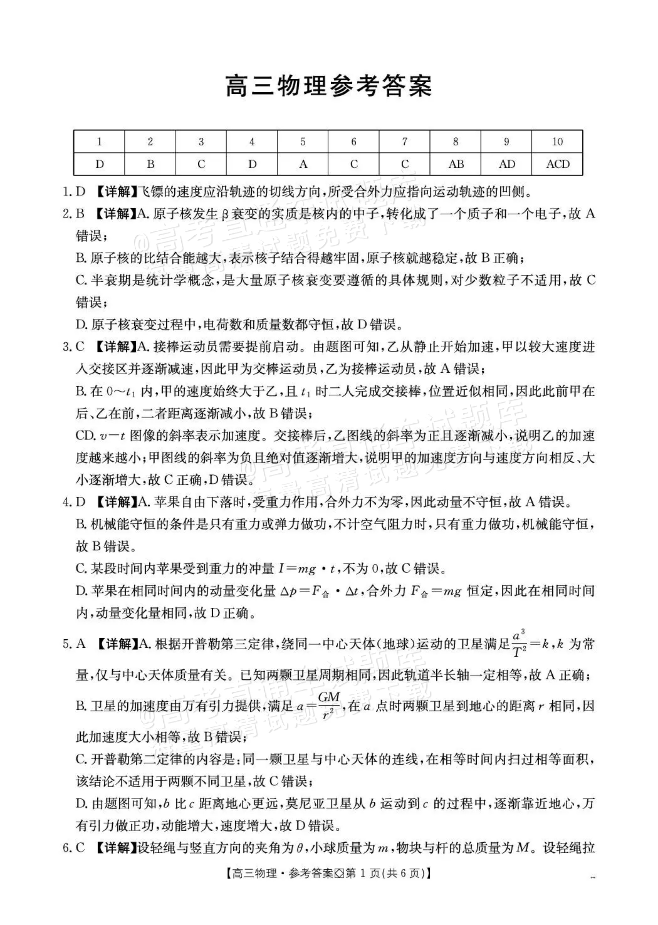 2027广西八市高三10月联考物理试题及参考答案 答案 第1页