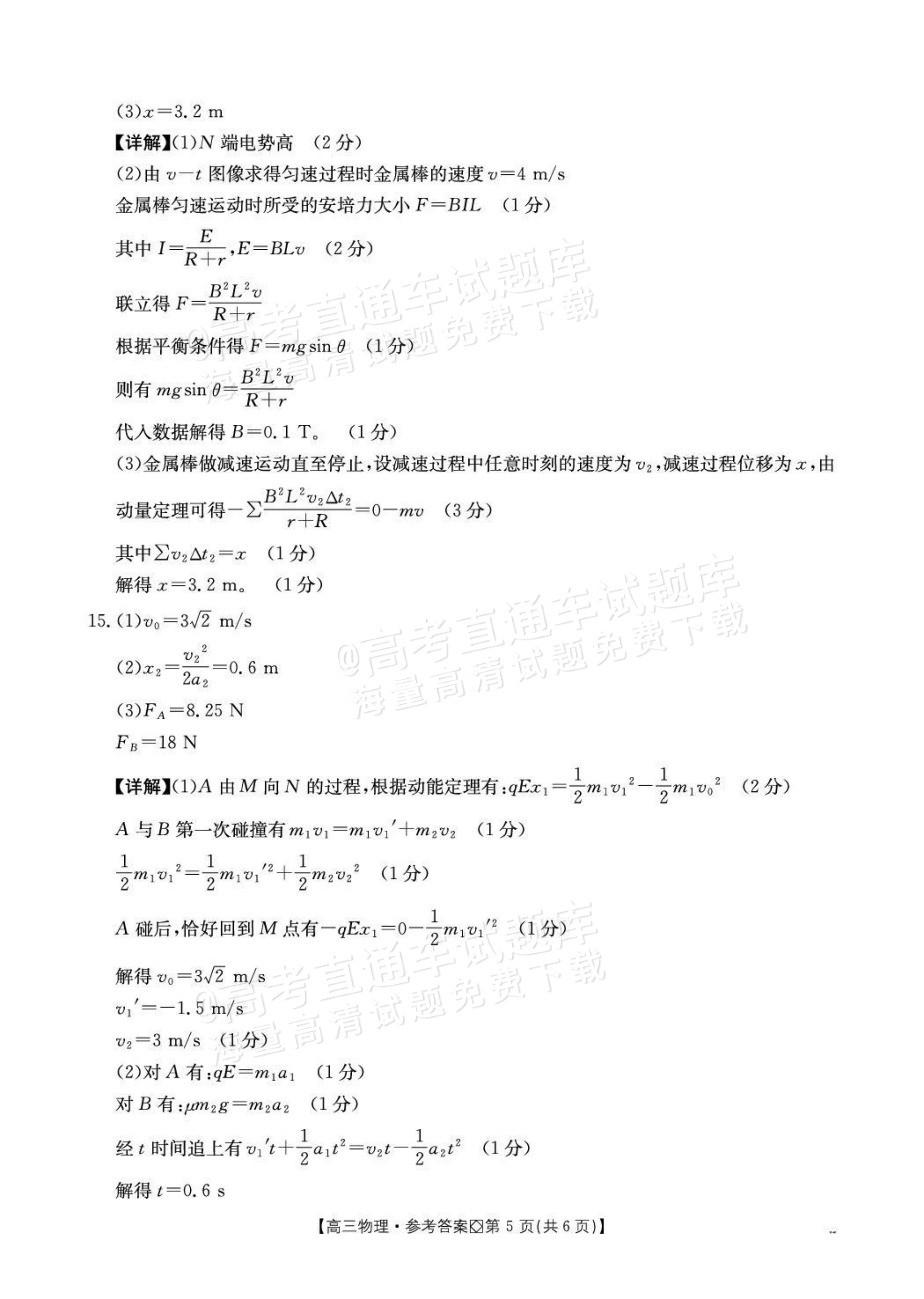 2027广西八市高三10月联考物理试题及参考答案 答案 第5页