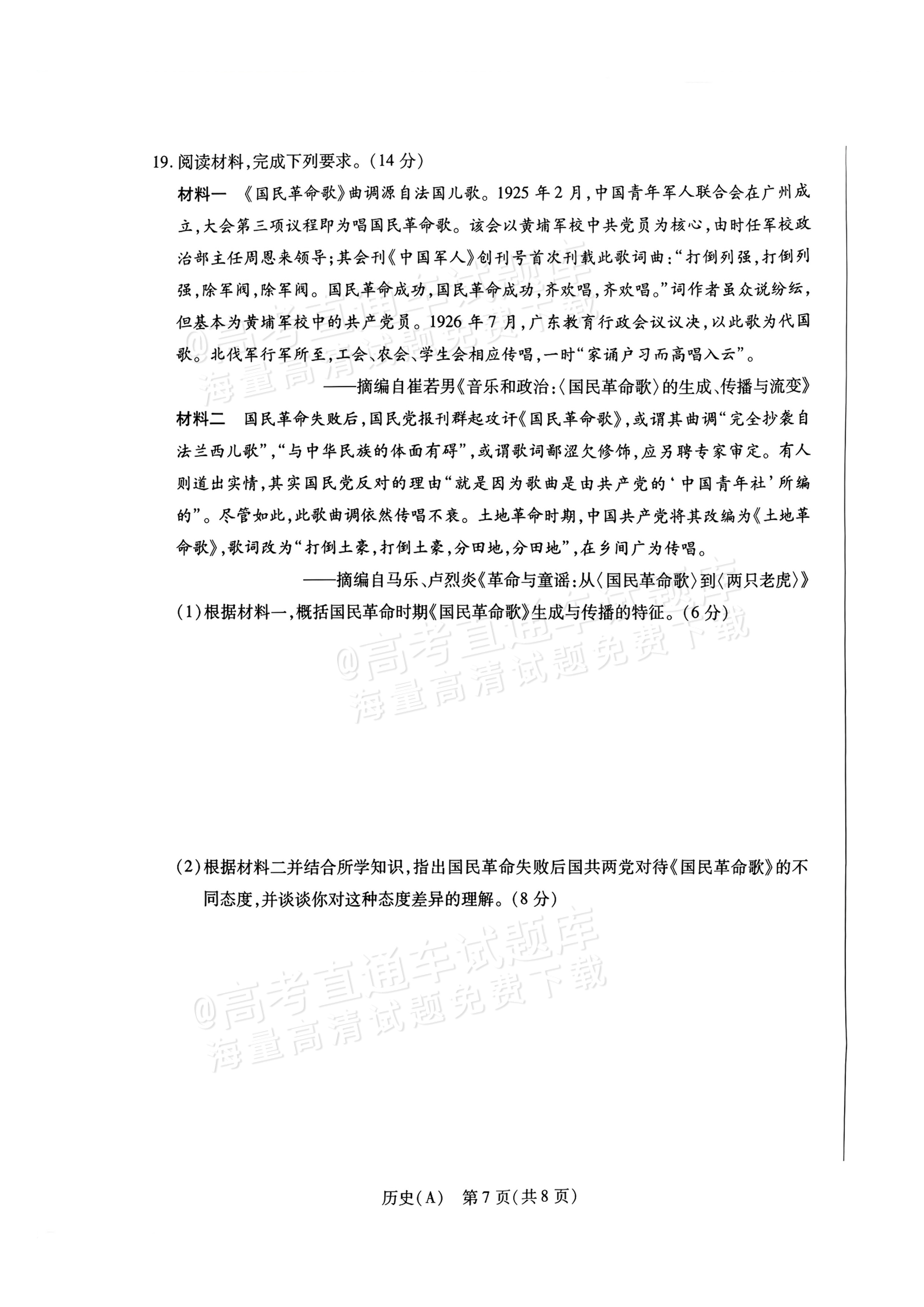 2027河南高三10月大联考历史试题及参考答案 第7页