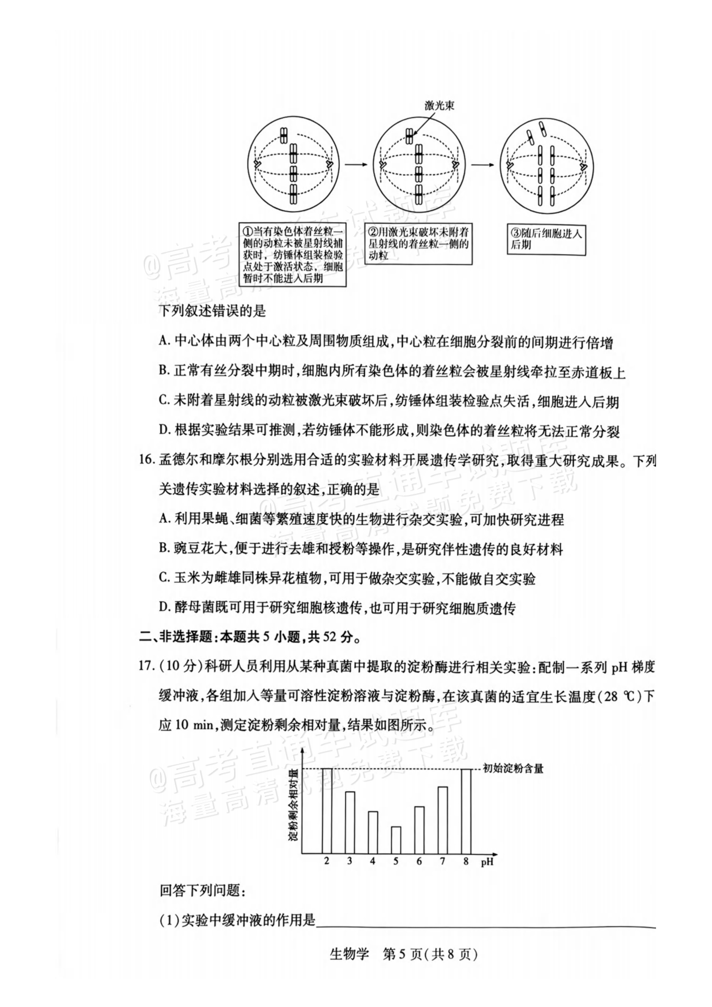 2027河南高三10月大联考生物试题及参考答案 第5页