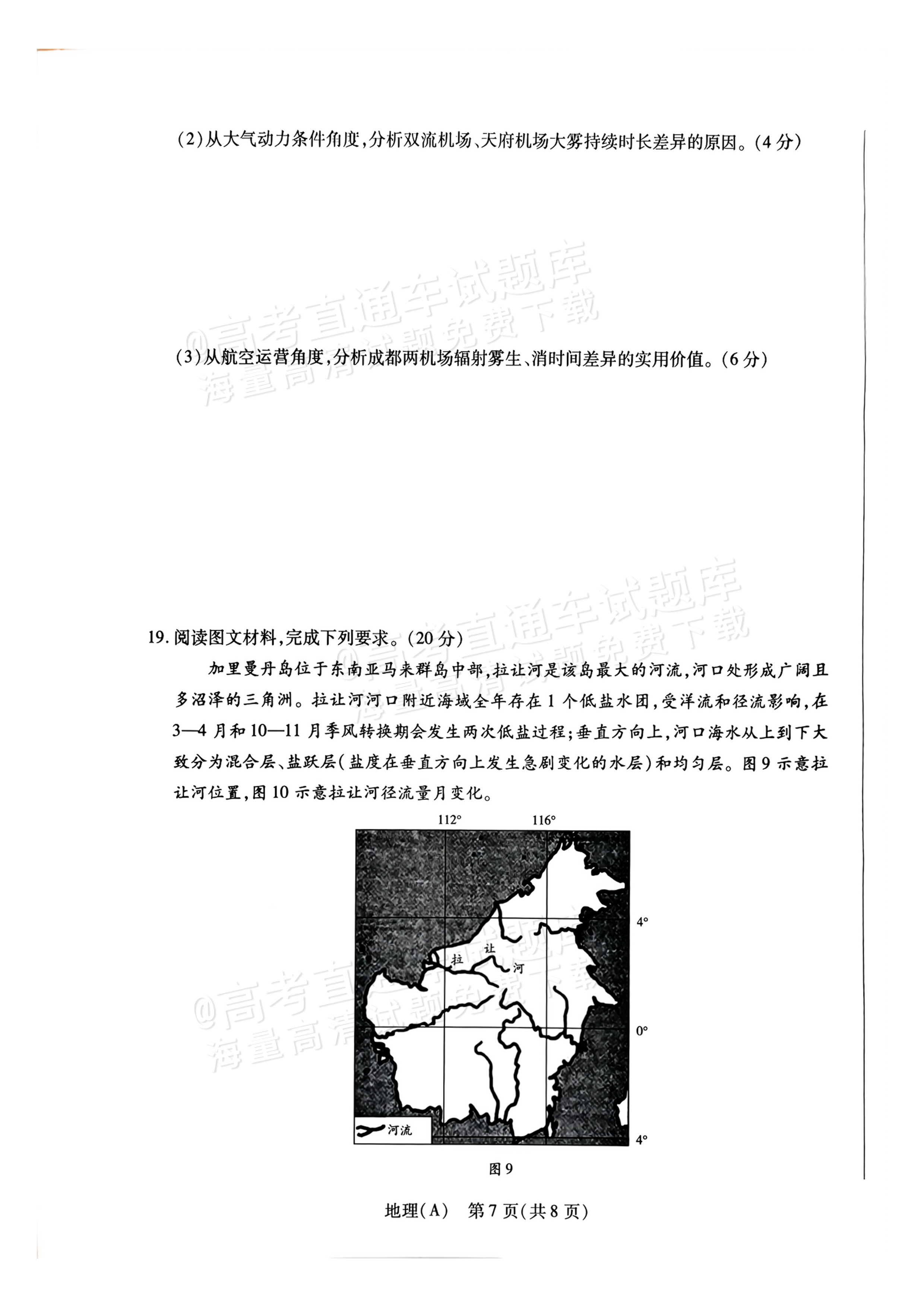2027河南高三10月大联考地理试题及参考答案 第7页