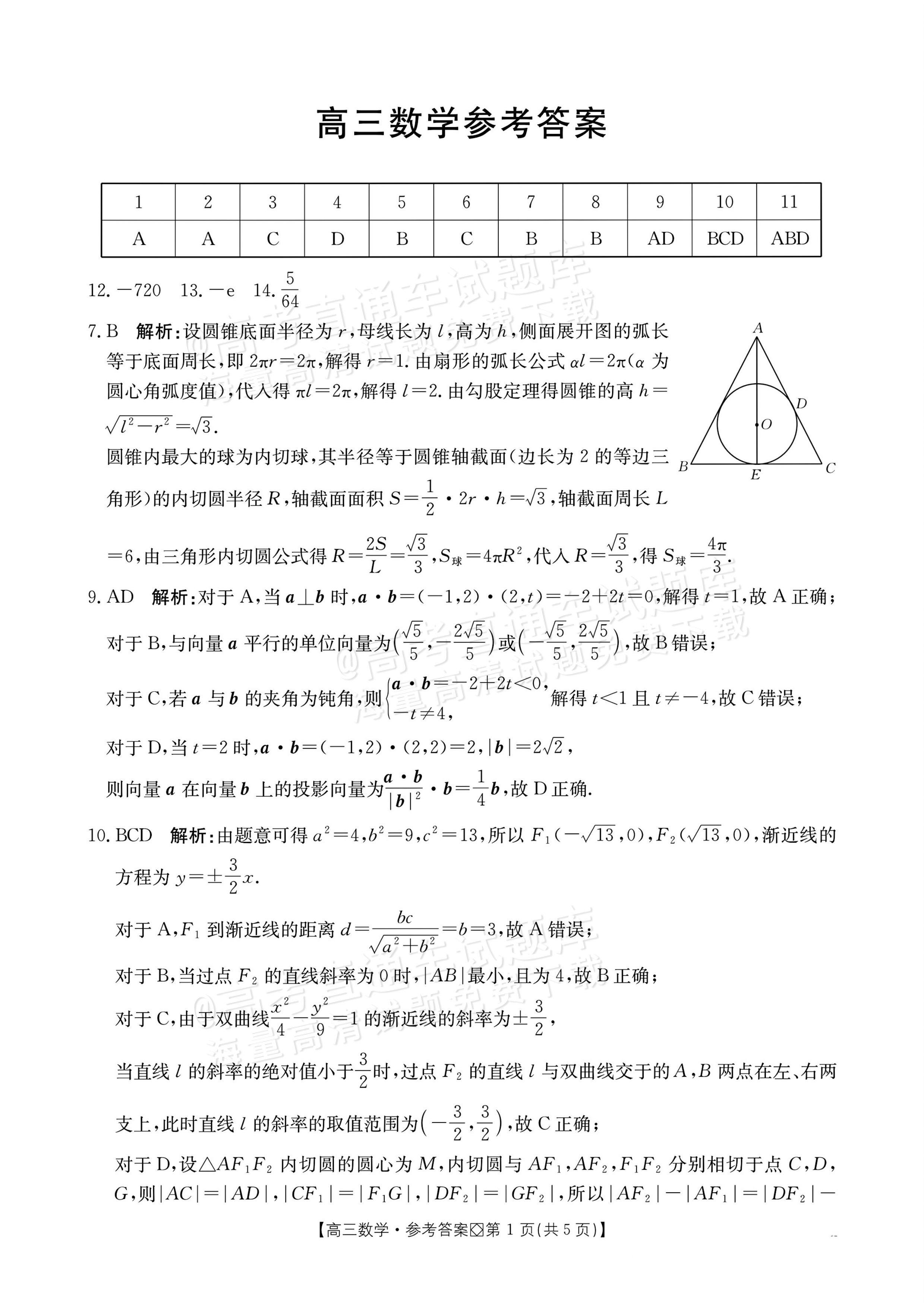 2027广西八市高三10月联考数学试题及参考答案 答案 第1页