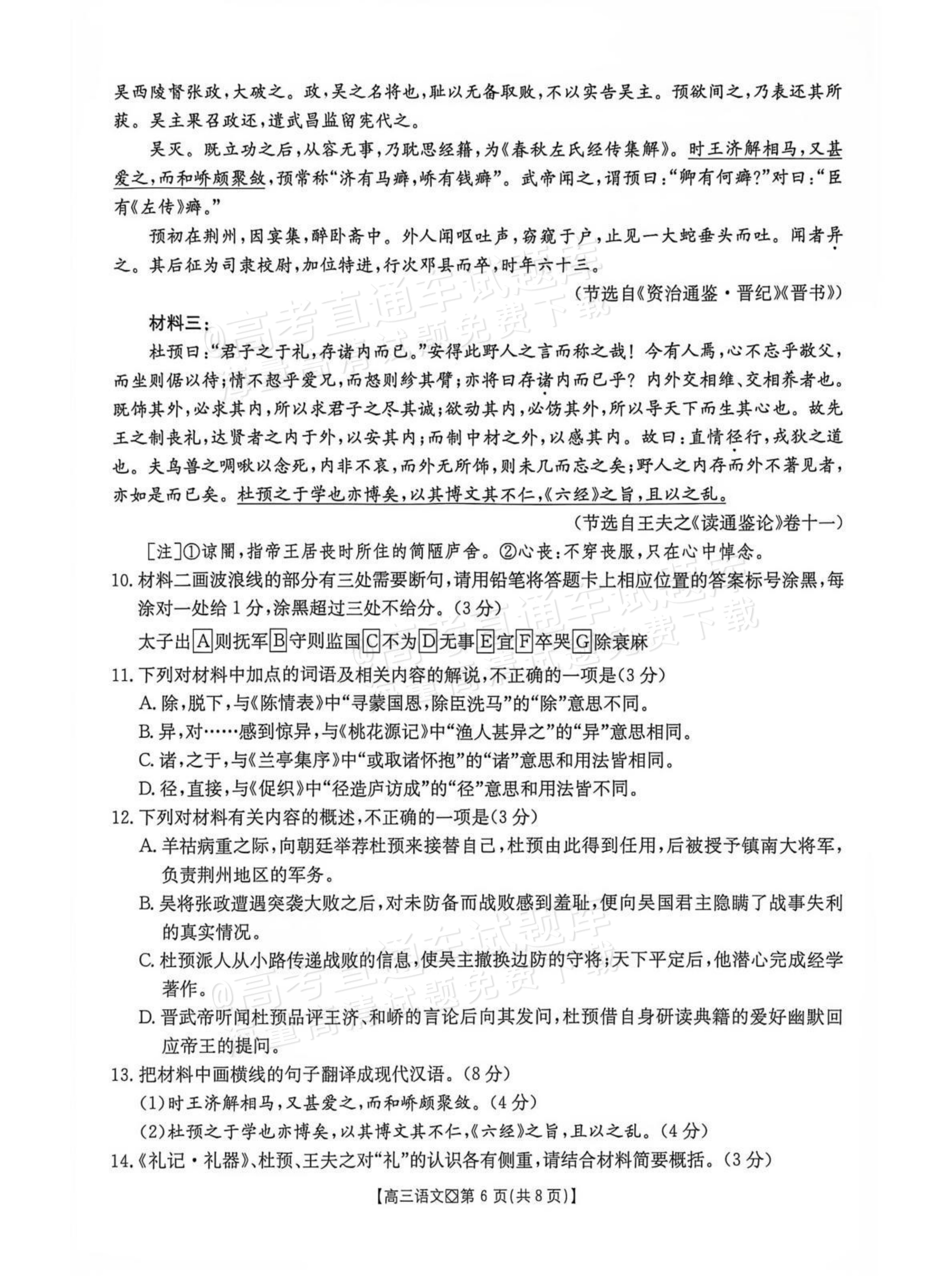 2027广西八市高三10月联考语文试题及参考答案 第6页
